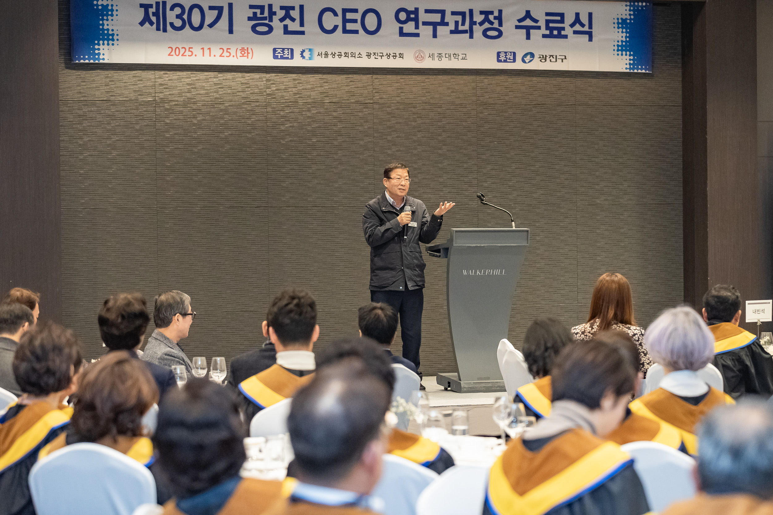 20251125-광진구상공회 제30기 CEO과정 수료식 20251125-14732_L_192158.jpg
