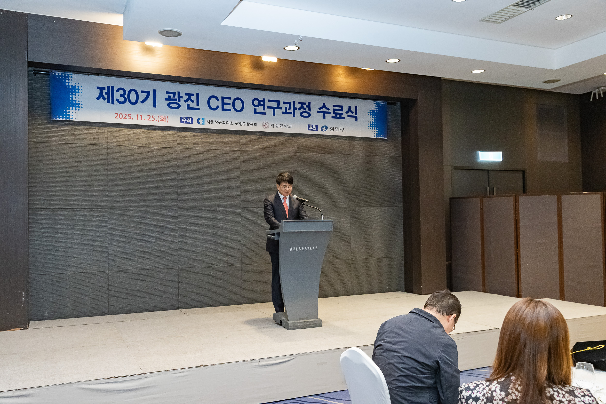 20251125-광진구상공회 제30기 CEO과정 수료식 20251125-14769_L_192158.jpg