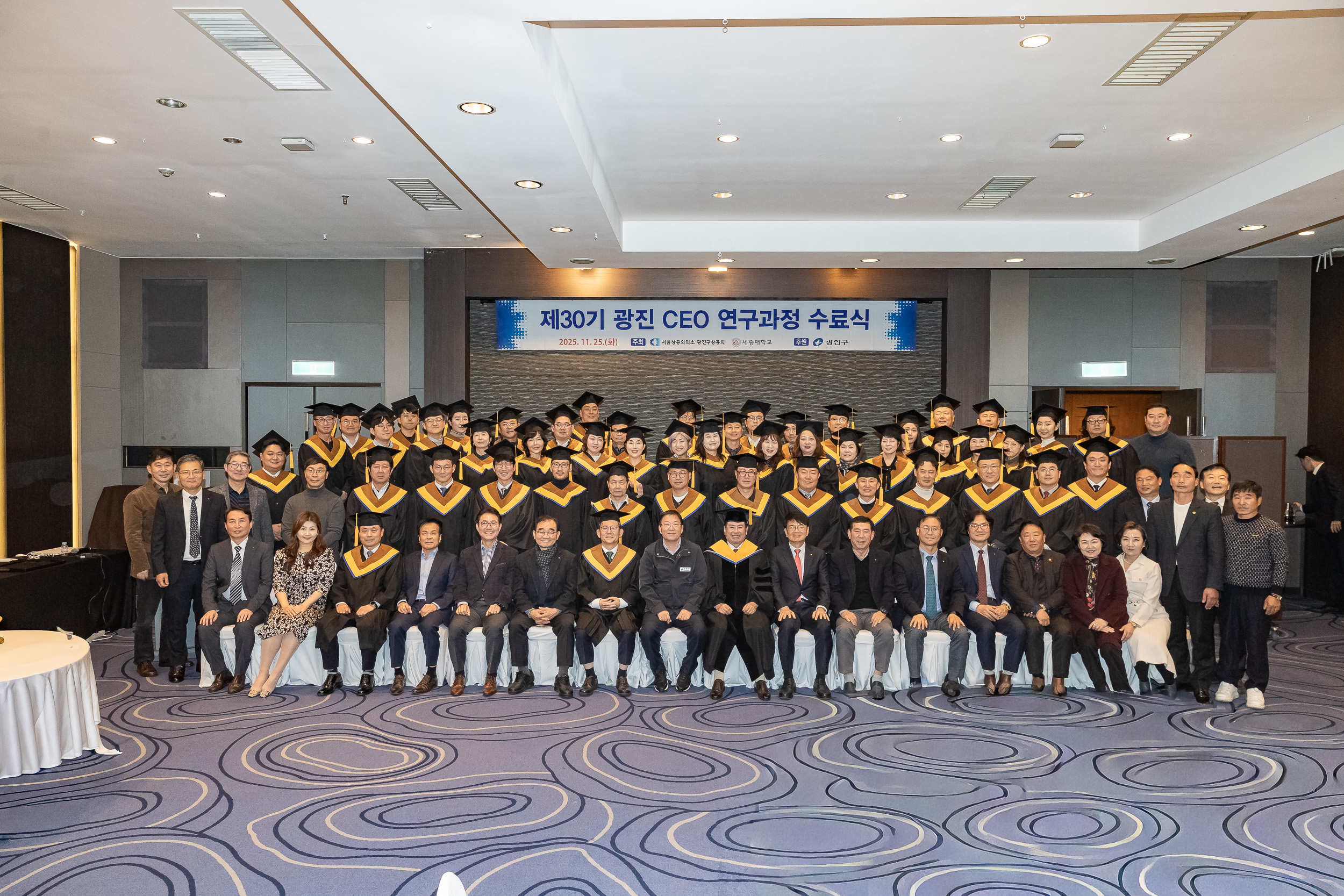 20251125-광진구상공회 제30기 CEO과정 수료식 20251125-14784_L_192158.jpg