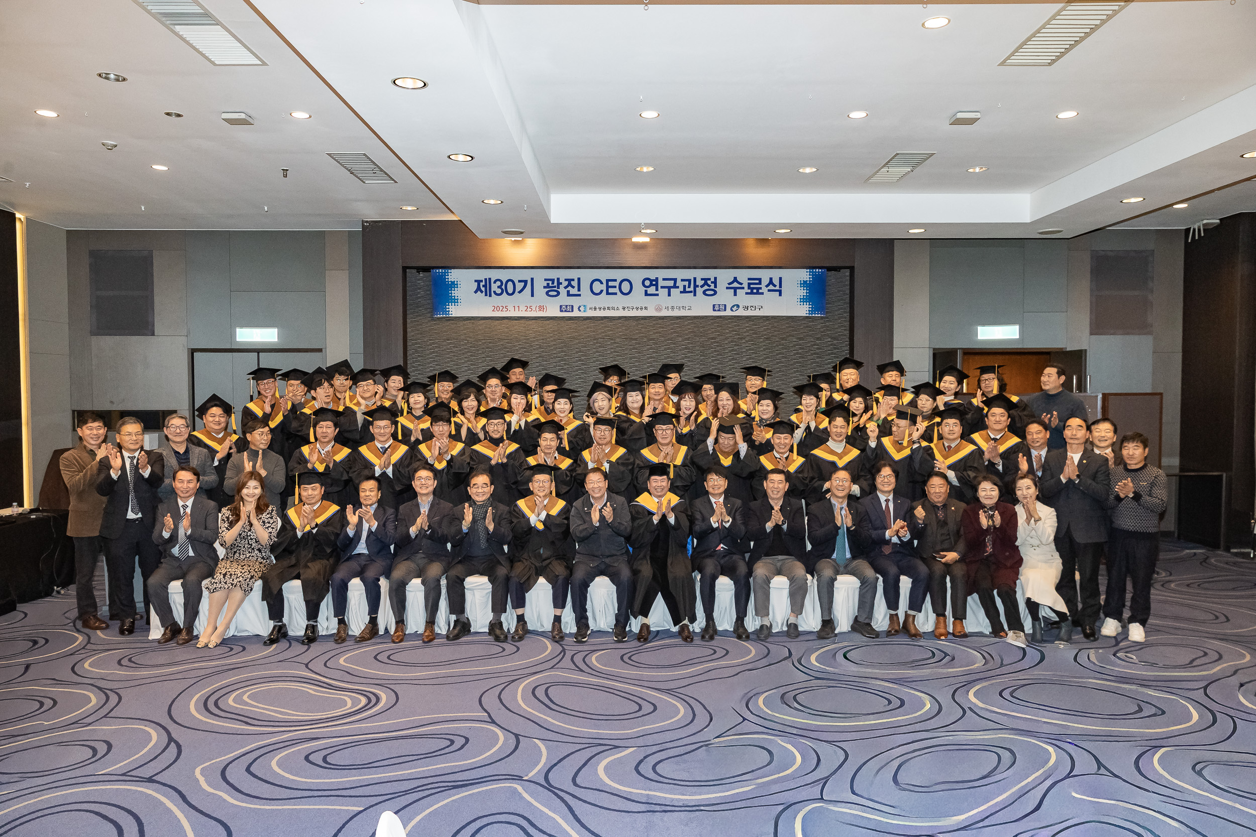 20251125-광진구상공회 제30기 CEO과정 수료식 20251125-14836_L_192158.jpg