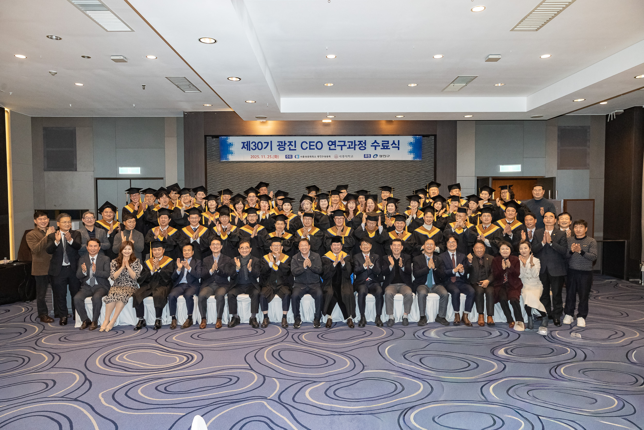 20251125-광진구상공회 제30기 CEO과정 수료식
