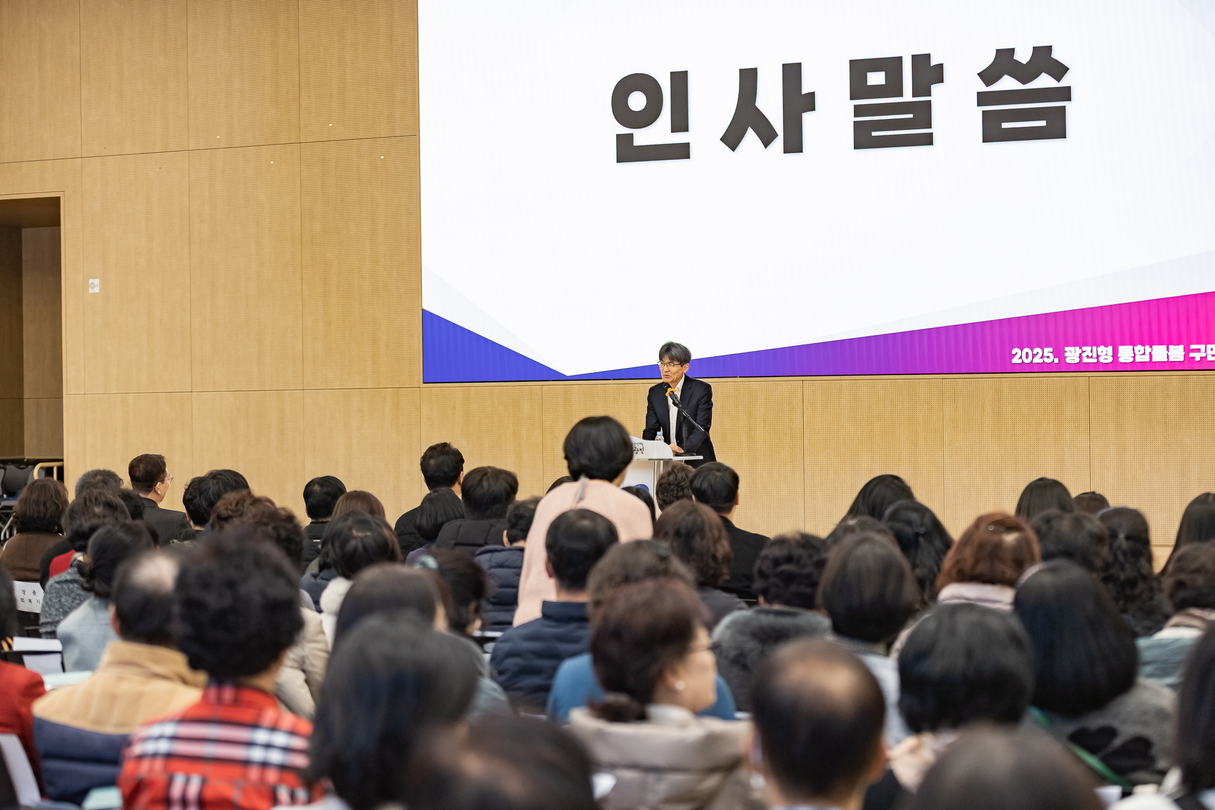 20251118-2025 광진형 통합돌봄 구민설명회 20251118-9026_L_160400.jpg