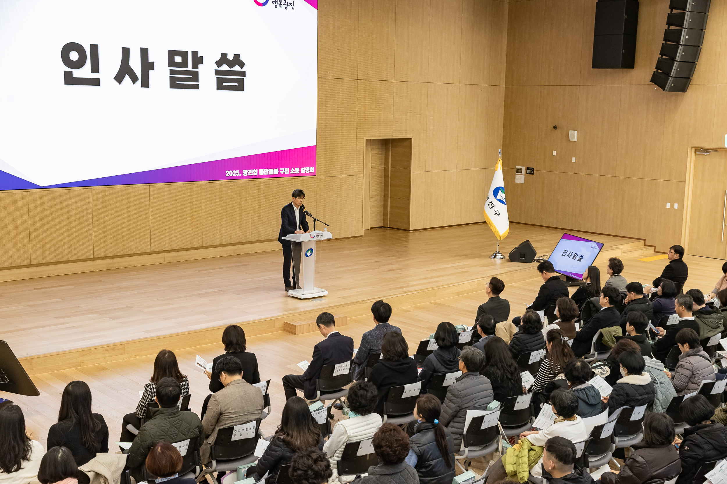 20251118-2025 광진형 통합돌봄 구민설명회 20251118-9052_L_160401.jpg