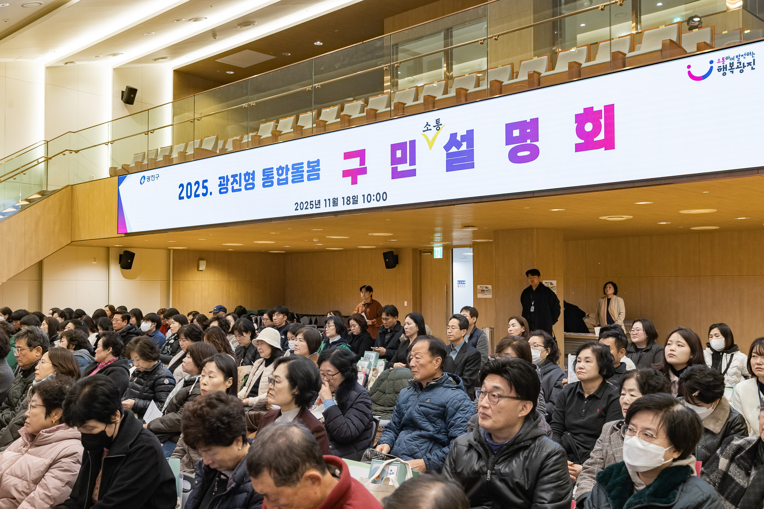 20251118-2025 광진형 통합돌봄 구민설명회 20251118-9086_L_160401.jpg