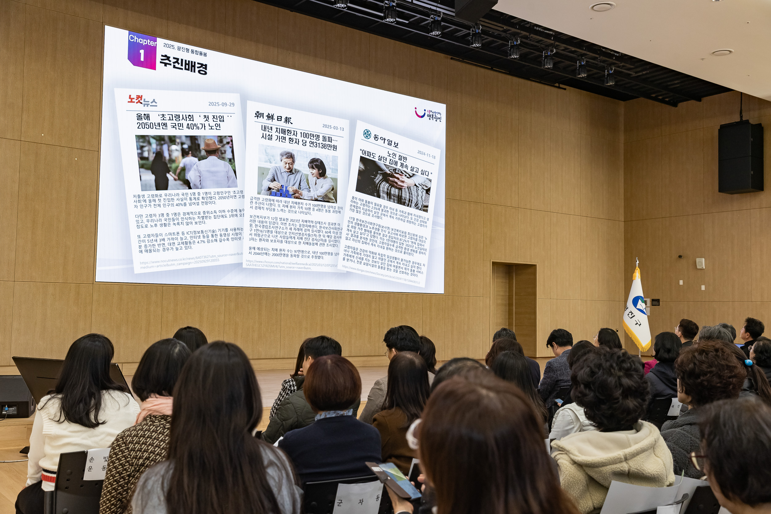 20251118-2025 광진형 통합돌봄 구민설명회 20251118-9098_L_160401.jpg