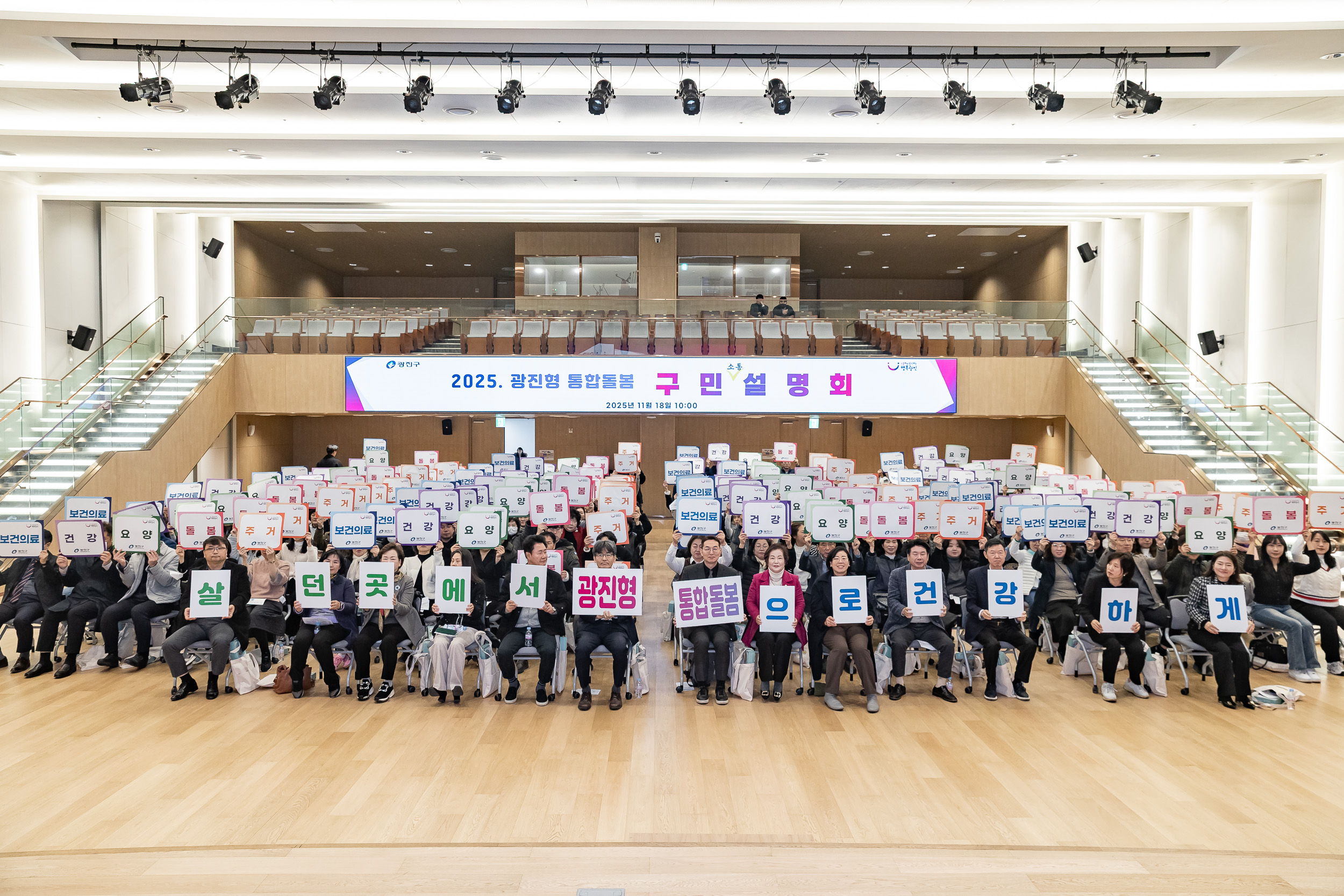 20251118-2025 광진형 통합돌봄 구민설명회 20251118-9108_L_160401.jpg