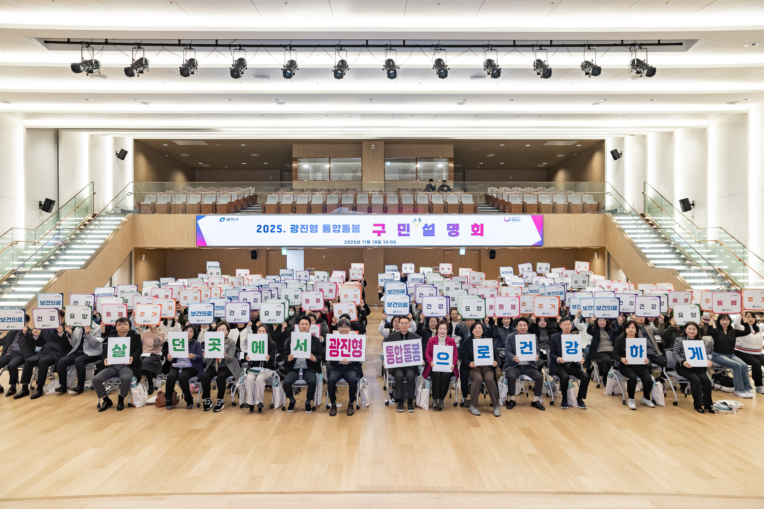 20251118-2025 광진형 통합돌봄 구민설명회 20251118-9116_L_160402.jpg