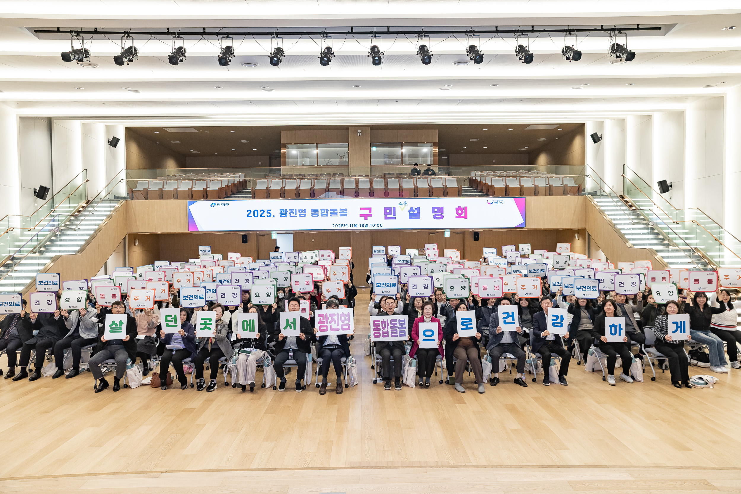 20251118-2025 광진형 통합돌봄 구민설명회 20251118-9125_L_160402.jpg
