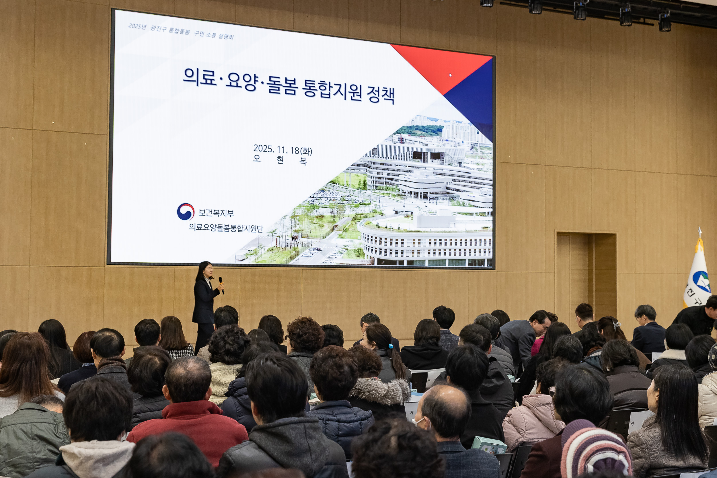 20251118-2025 광진형 통합돌봄 구민설명회 20251118-9155_L_160402.jpg