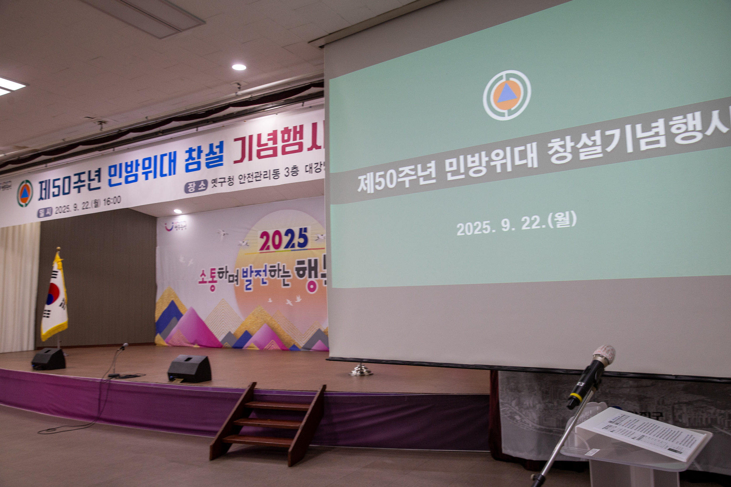 20250922-제50주년 민방위대 창설 기념행사 20250922-36150_L_092630.jpg
