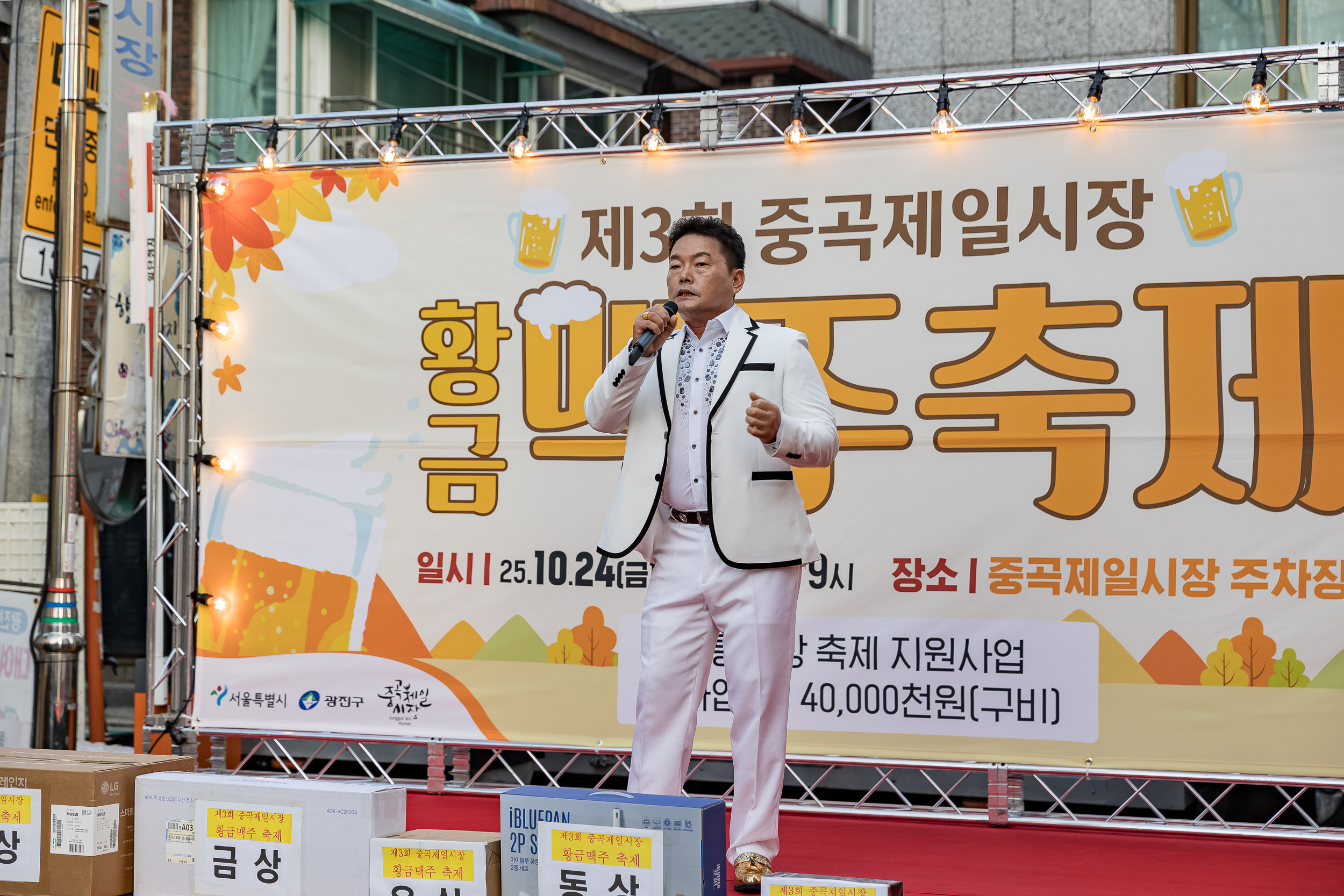 20251024-제3회 중곡제일시장 황금맥주축제 20251024-69076_L_174059.jpg