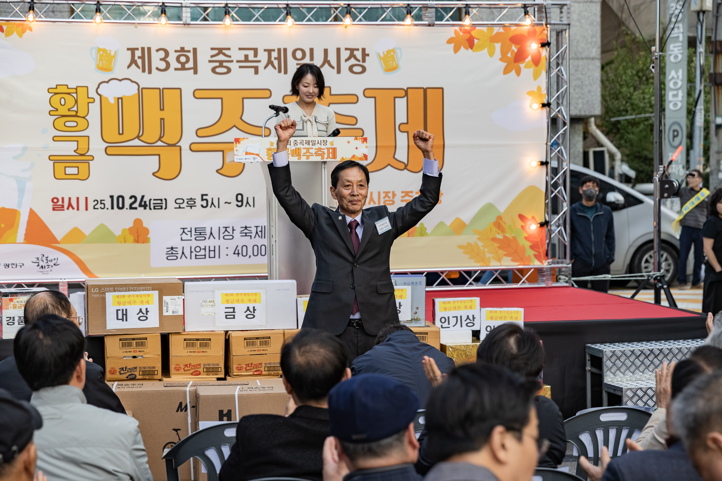 20251024-제3회 중곡제일시장 황금맥주축제 20251024-69193_L_174059.jpg