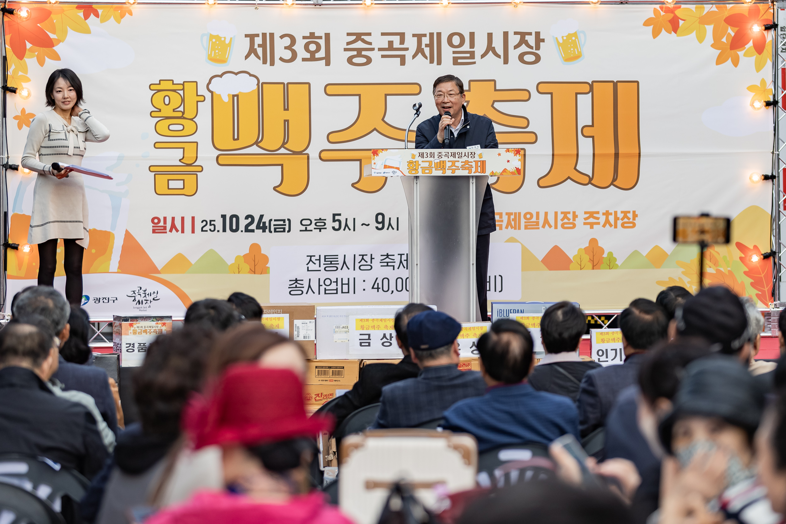 20251024-제3회 중곡제일시장 황금맥주축제 20251024-69302_L_174100.jpg