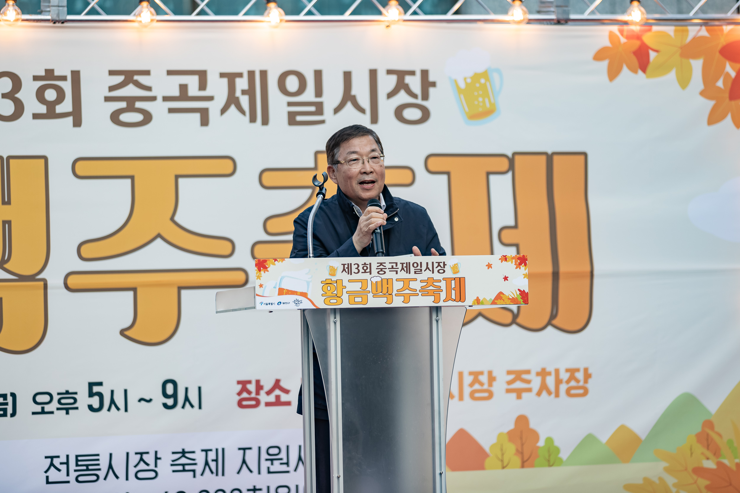 20251024-제3회 중곡제일시장 황금맥주축제 20251024-69336_L_174101.jpg