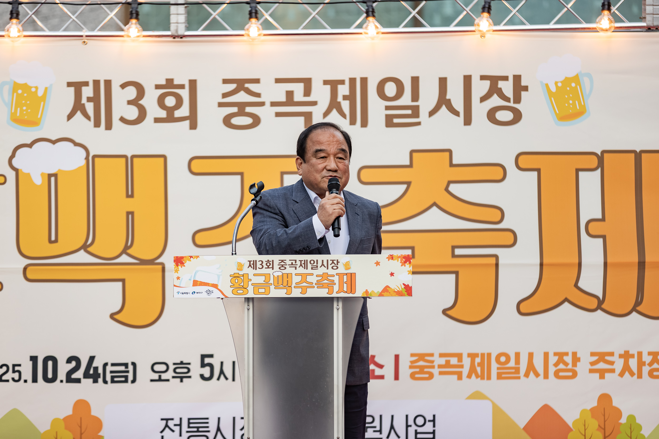 20251024-제3회 중곡제일시장 황금맥주축제 20251024-69408_L_174101.jpg