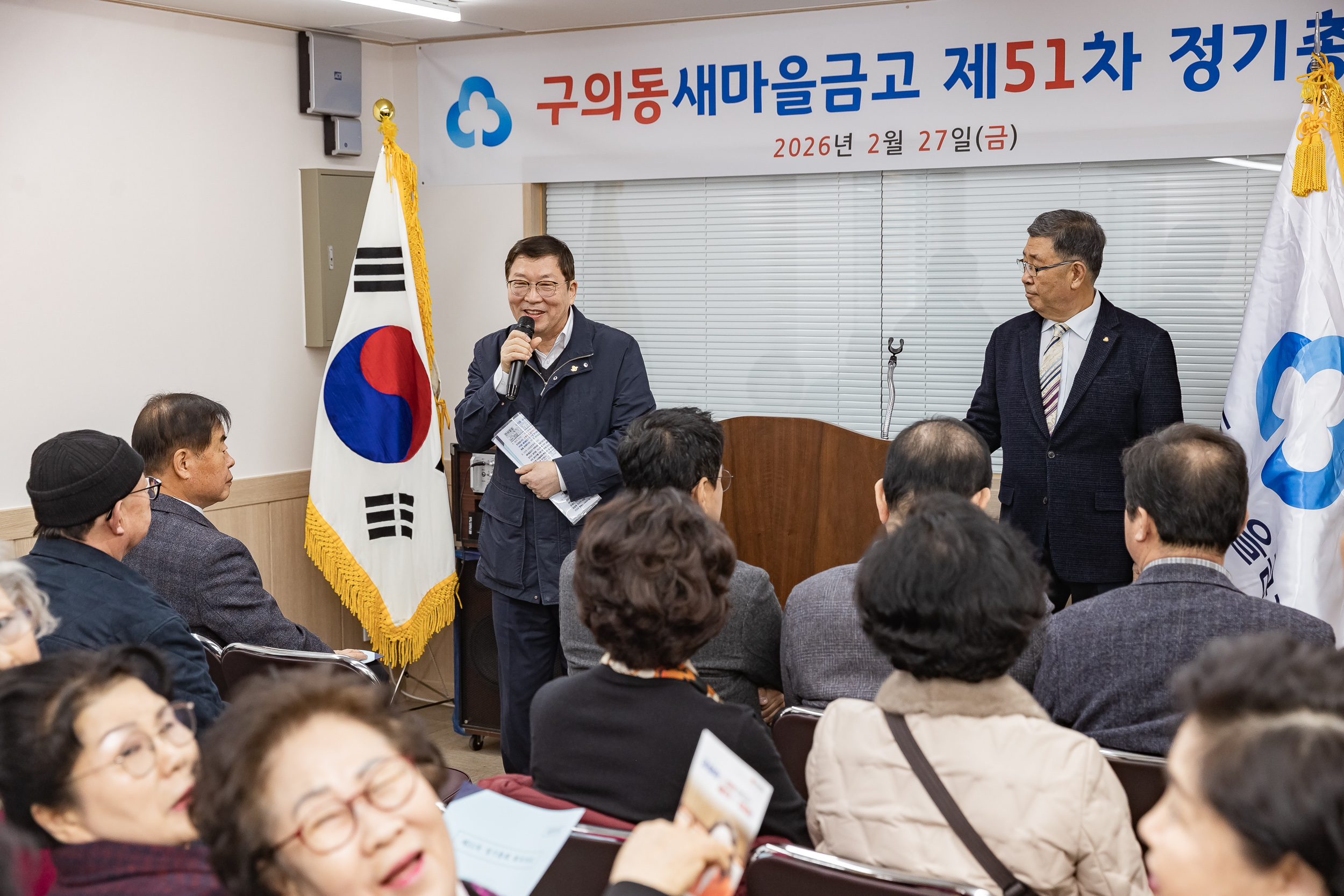 20260227-구의동새마을금고 제51차 정기총회 20260227-27047_L_203726.jpg