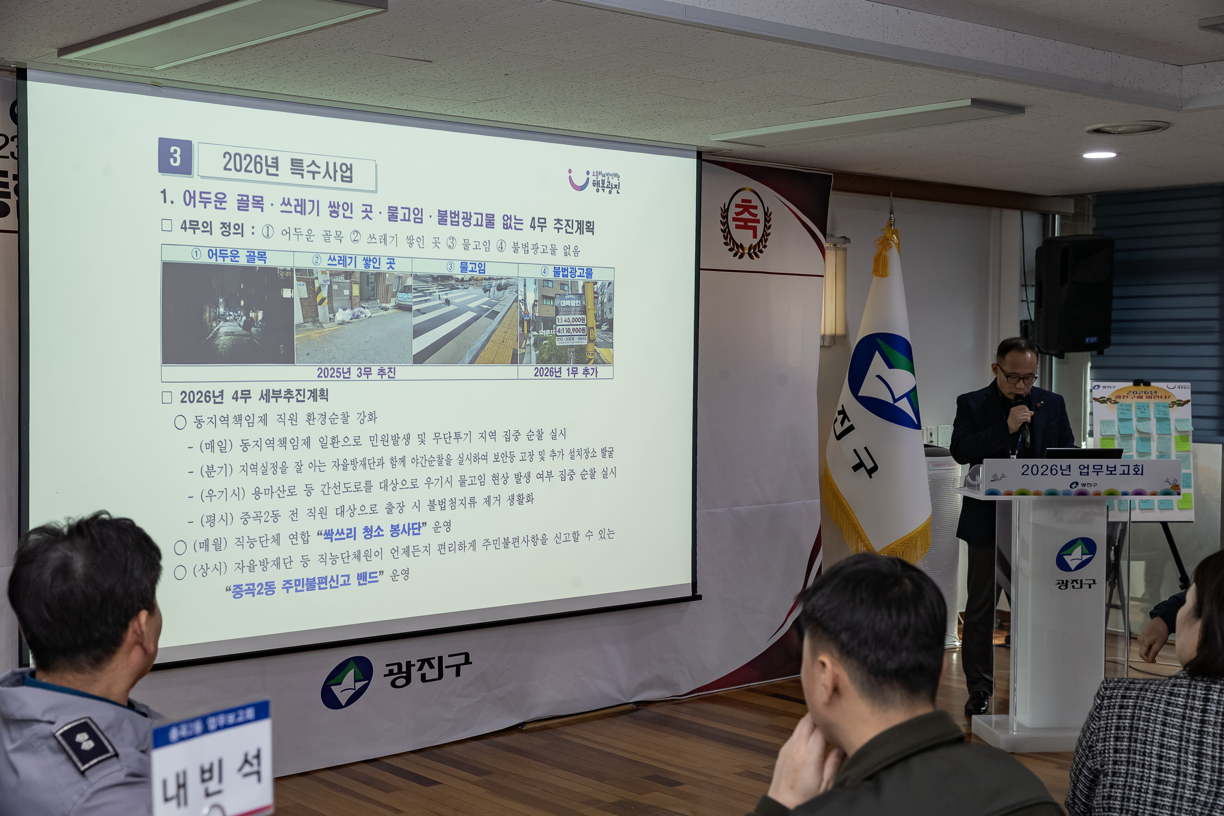 20260121-2026년 업무보고회(중곡2동 주민센터) 20260121-7326_L_175012.jpg