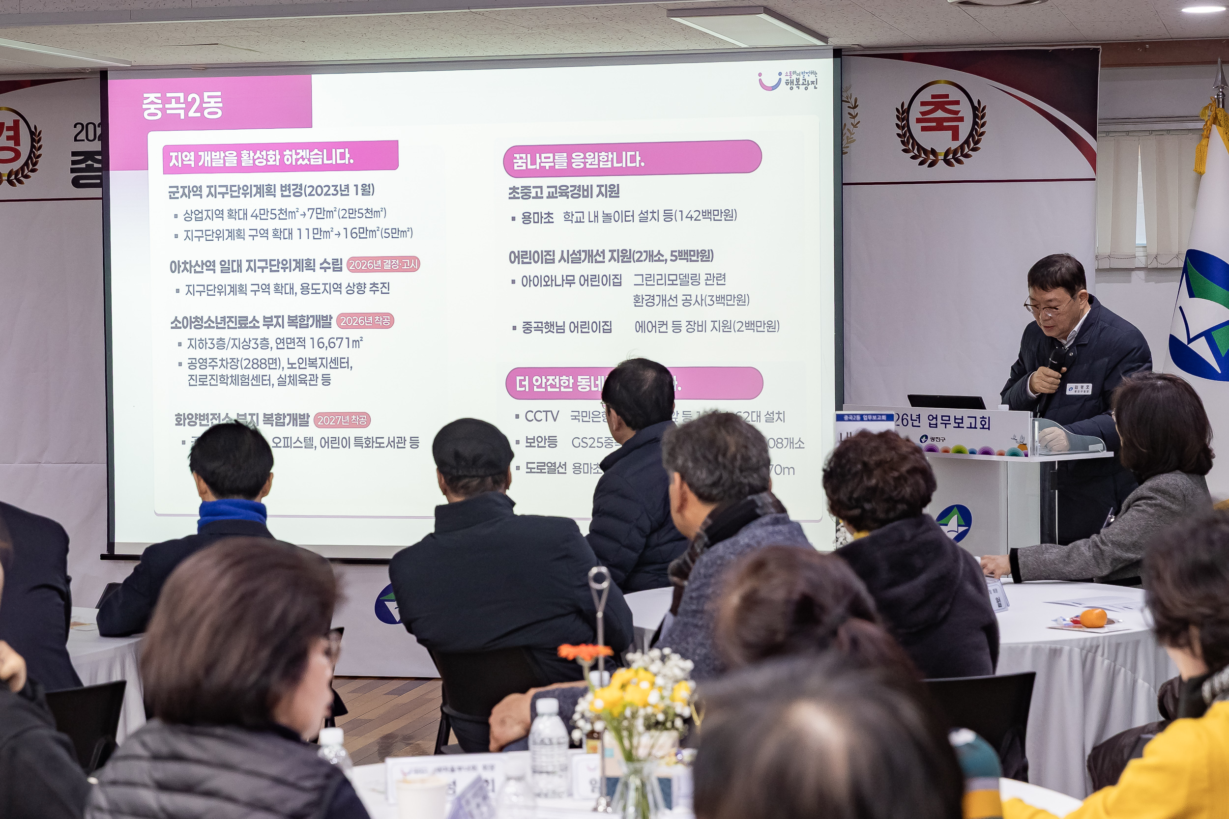 20260121-2026년 업무보고회(중곡2동 주민센터) 20260121-7425_L_175013.jpg