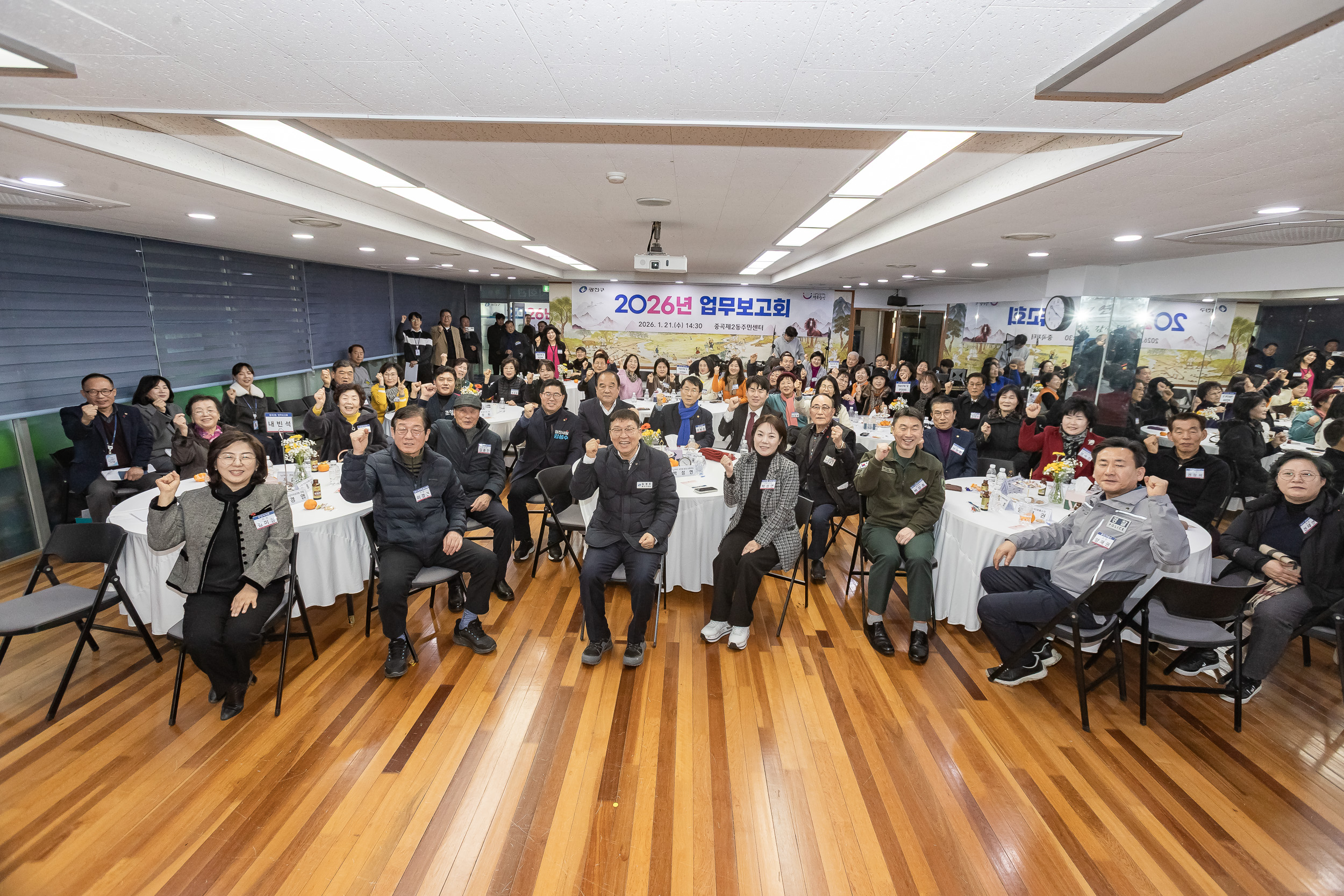 20260121-2026년 업무보고회(중곡2동 주민센터) 20260121-7493_L_175013.jpg