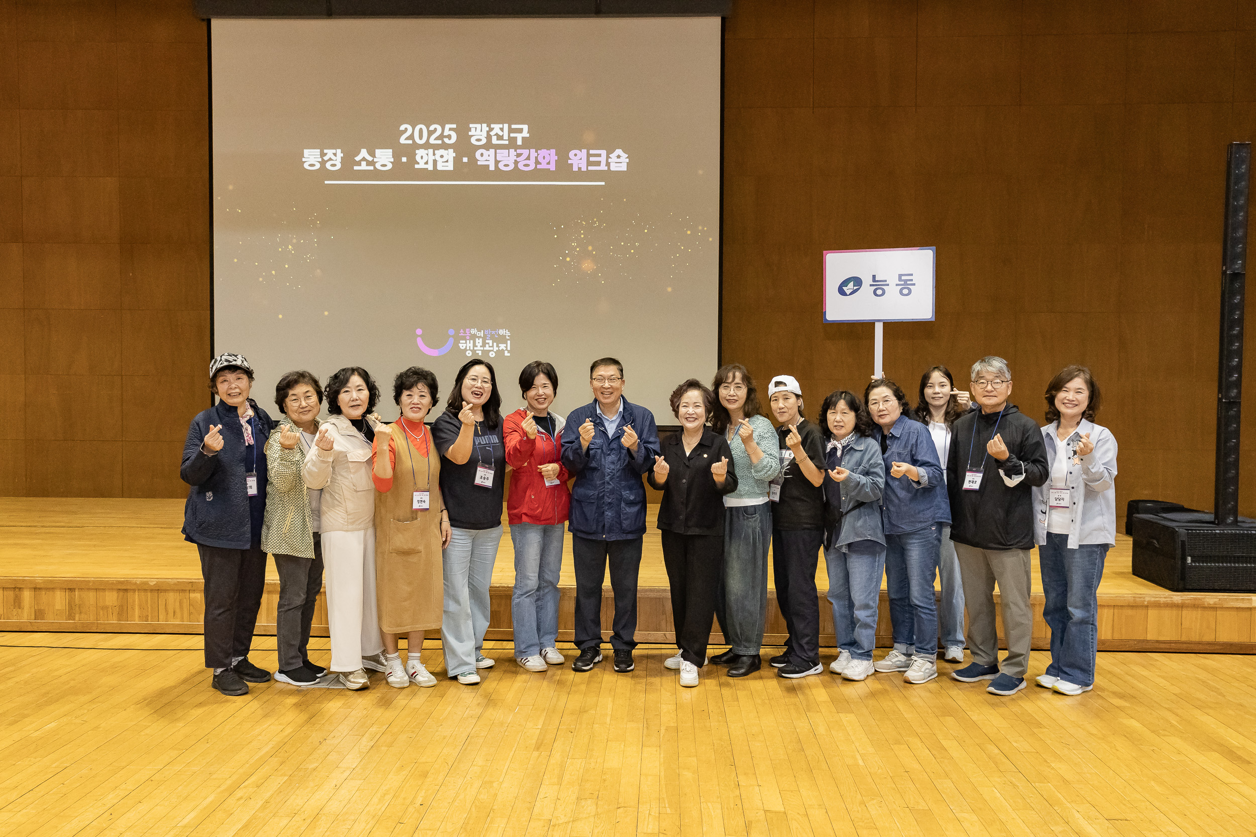 20251016-2025 광진구 통장 소통.화합 역량 강화 워크숍 20251016-57748_L_202522.jpg