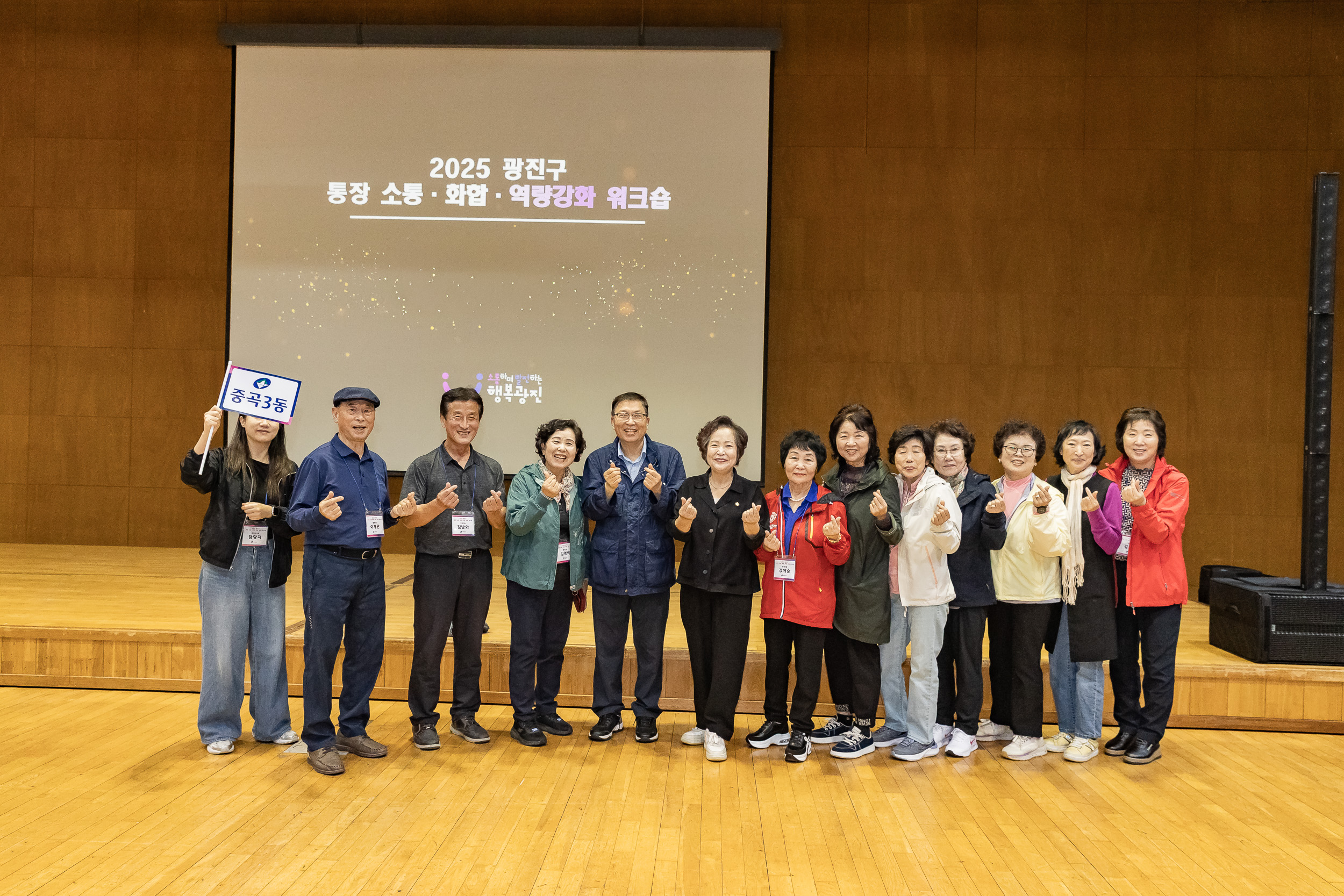 20251016-2025 광진구 통장 소통.화합 역량 강화 워크숍 20251016-57758_L_202522.jpg