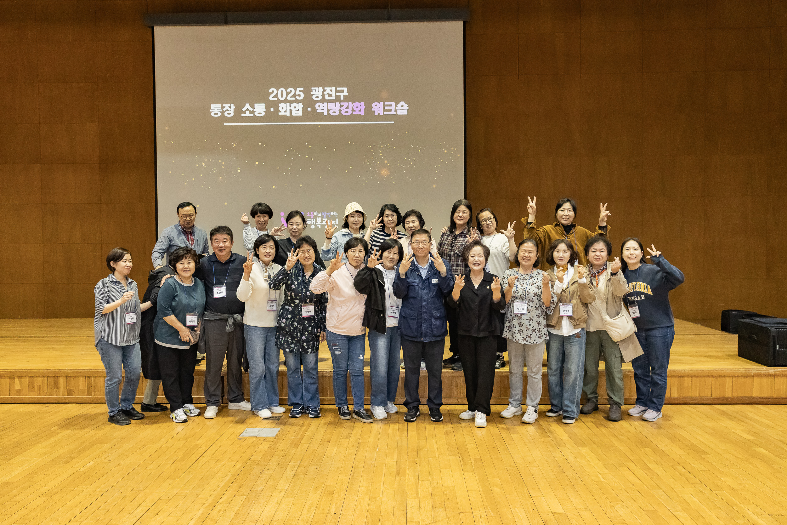 20251016-2025 광진구 통장 소통.화합 역량 강화 워크숍 20251016-57782_L_202522.jpg