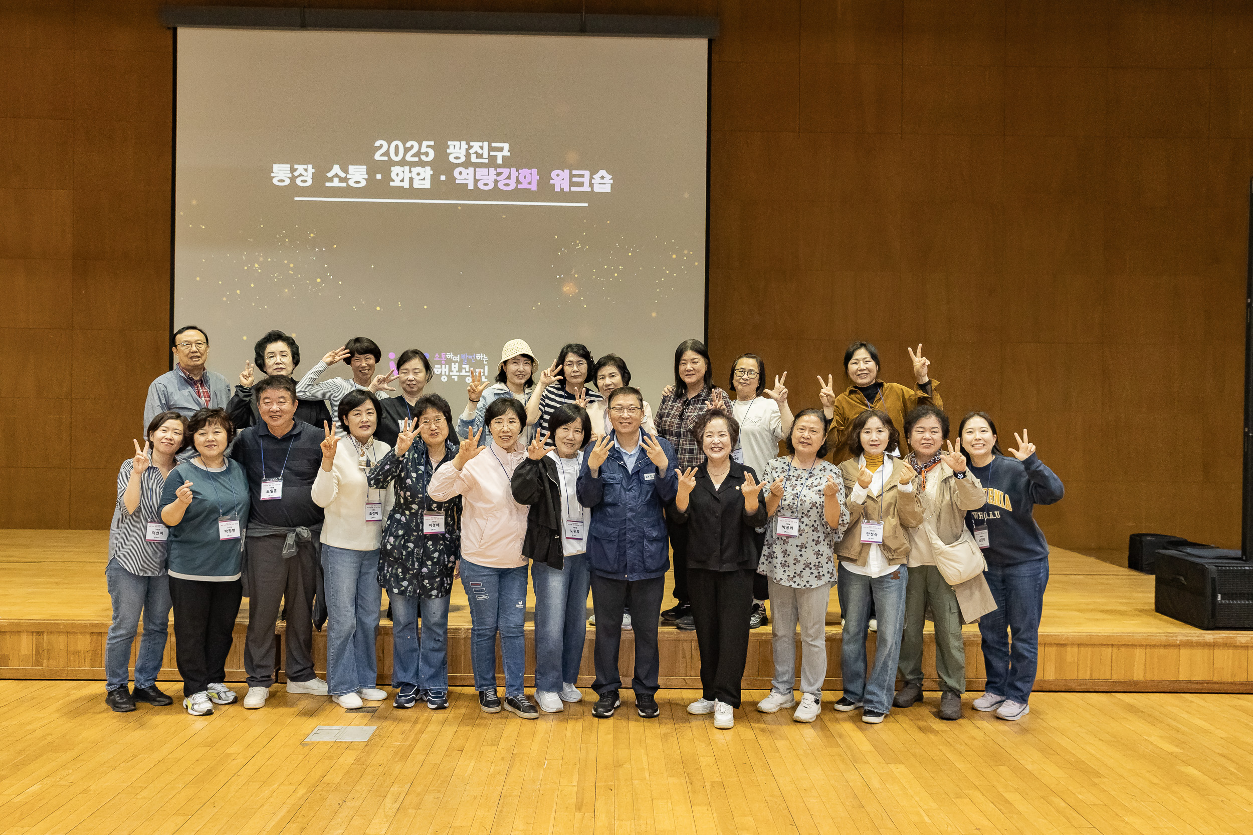 20251016-2025 광진구 통장 소통.화합 역량 강화 워크숍 20251016-57791_L_202522.jpg
