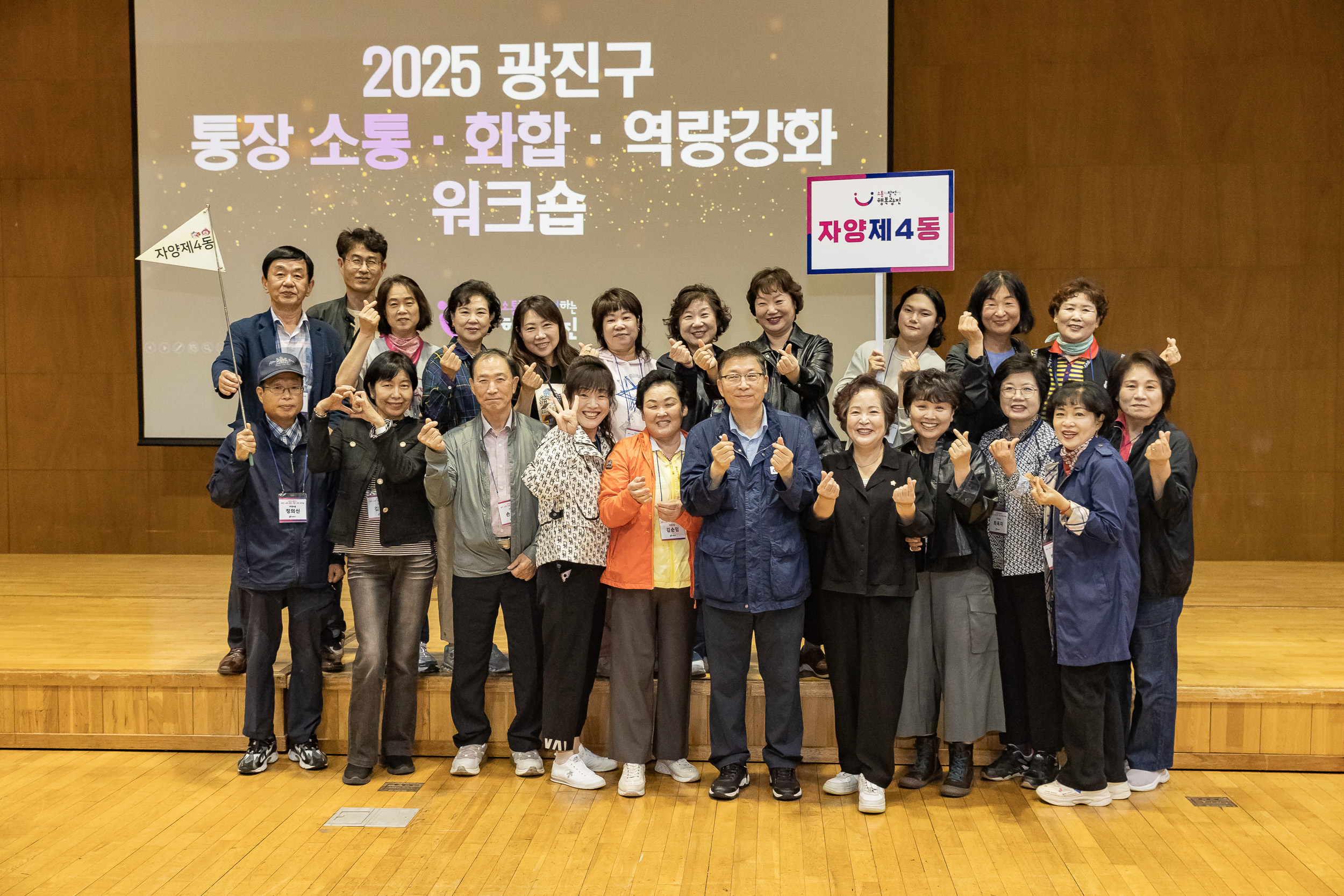 20251016-2025 광진구 통장 소통.화합 역량 강화 워크숍 20251016-57820_L_202523.jpg