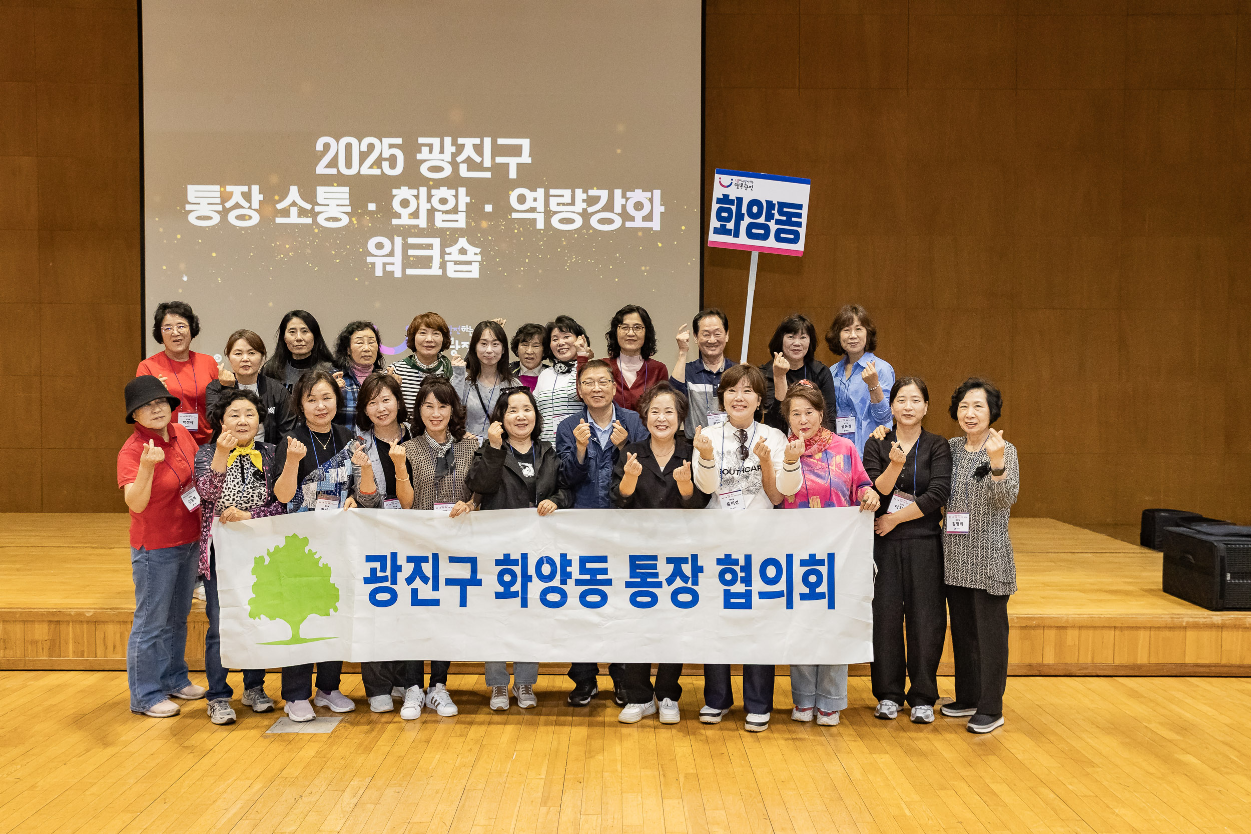 20251016-2025 광진구 통장 소통.화합 역량 강화 워크숍 20251016-57839_L_202523.jpg