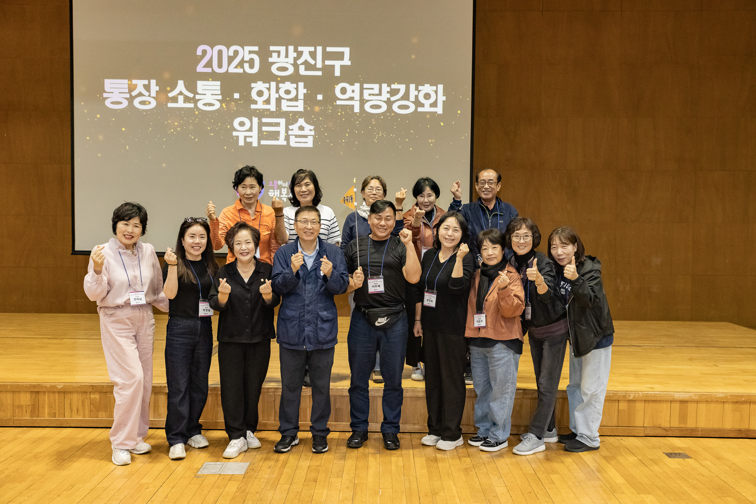 20251016-2025 광진구 통장 소통.화합 역량 강화 워크숍 20251016-57866_L_202523.jpg