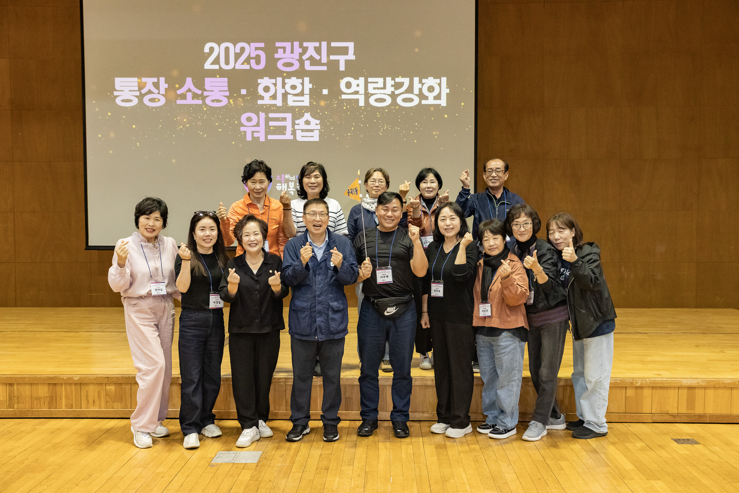 20251016-2025 광진구 통장 소통.화합 역량 강화 워크숍 20251016-57873_L_202523.jpg