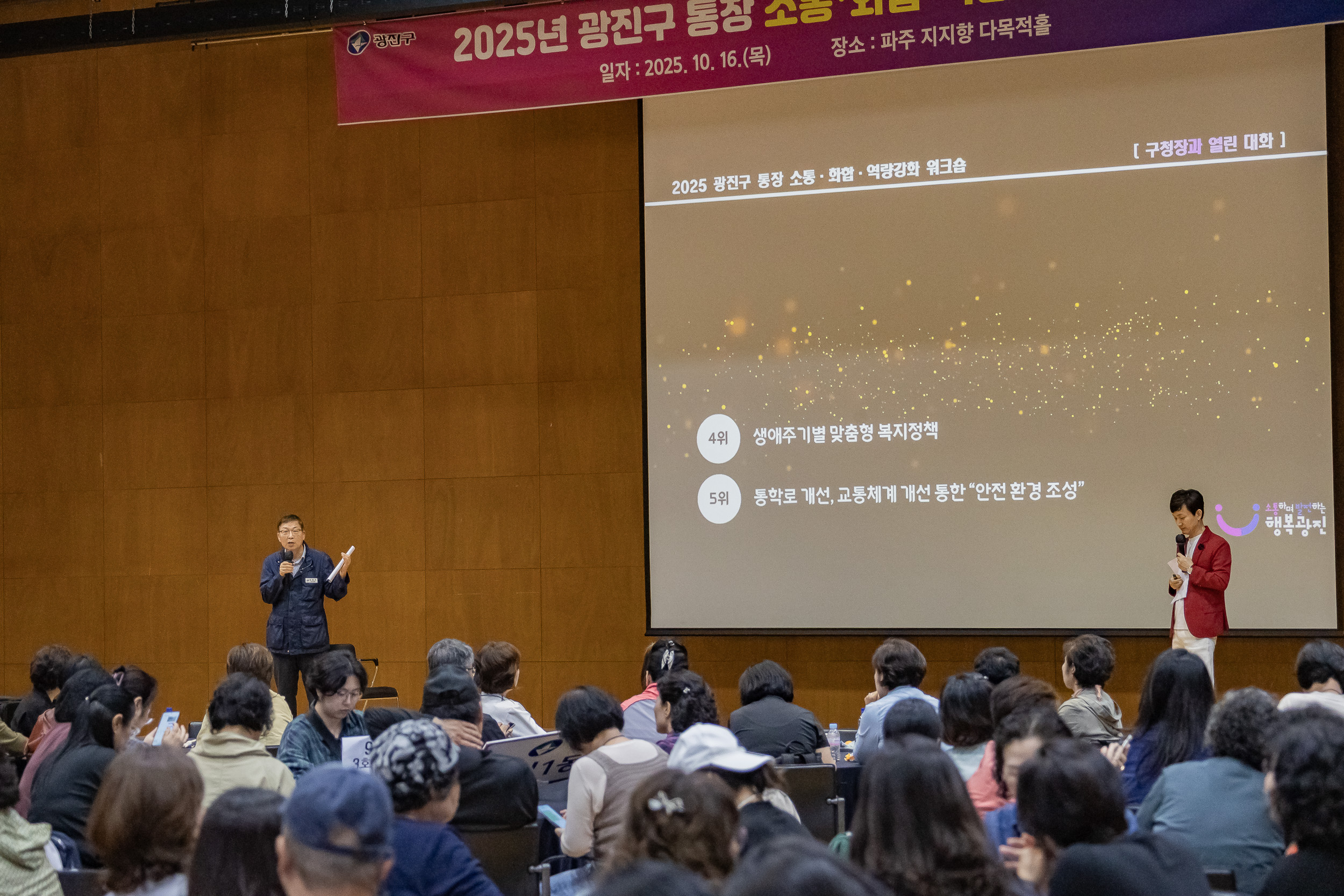 20251016-2025 광진구 통장 소통.화합 역량 강화 워크숍 20251016-57396_L_202520.jpg