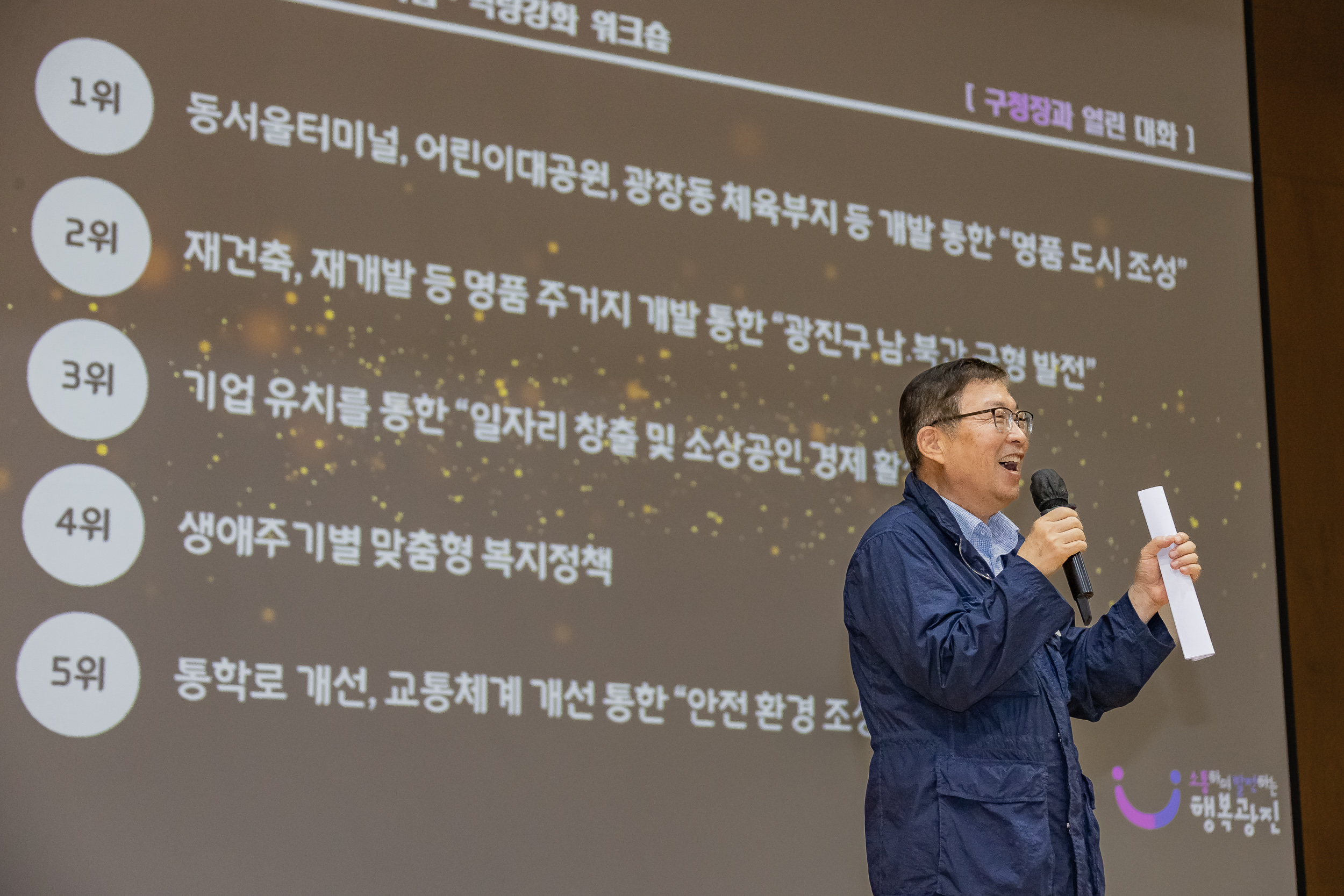 20251016-2025 광진구 통장 소통.화합 역량 강화 워크숍 20251016-57426_L_202520.jpg