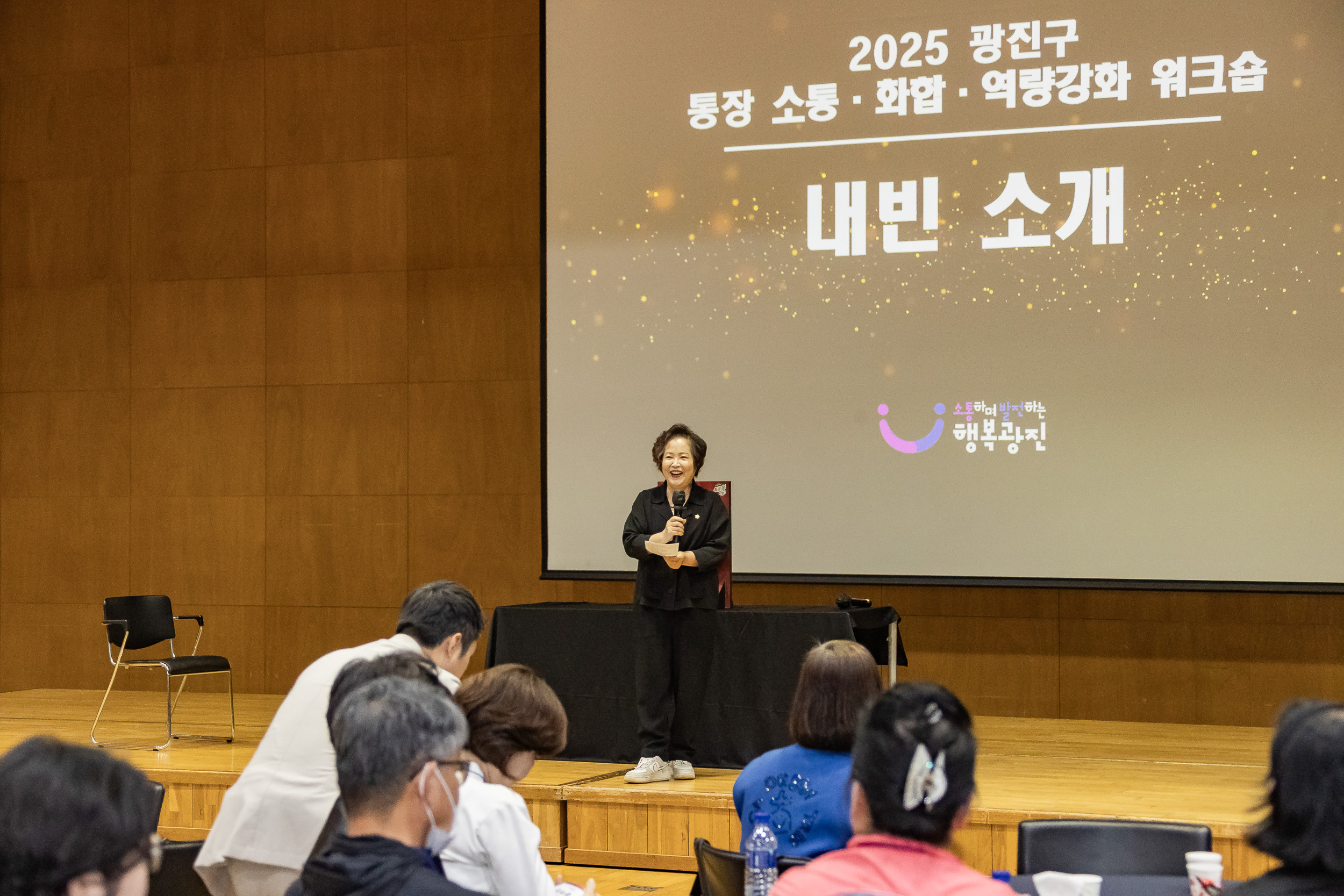 20251016-2025 광진구 통장 소통.화합 역량 강화 워크숍 20251016-57497_L_202520.jpg