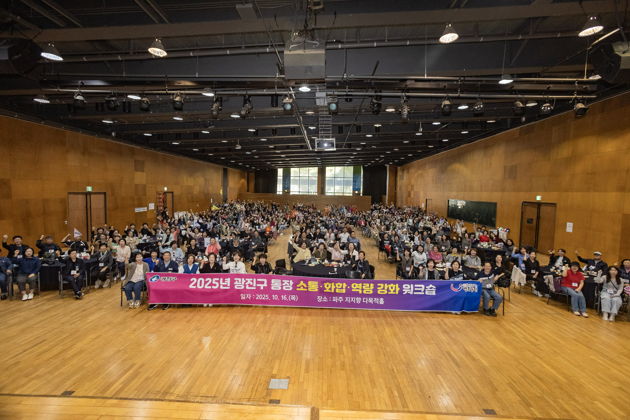 20251016-2025 광진구 통장 소통.화합 역량 강화 워크숍 20251016-57525_L_202521.jpg