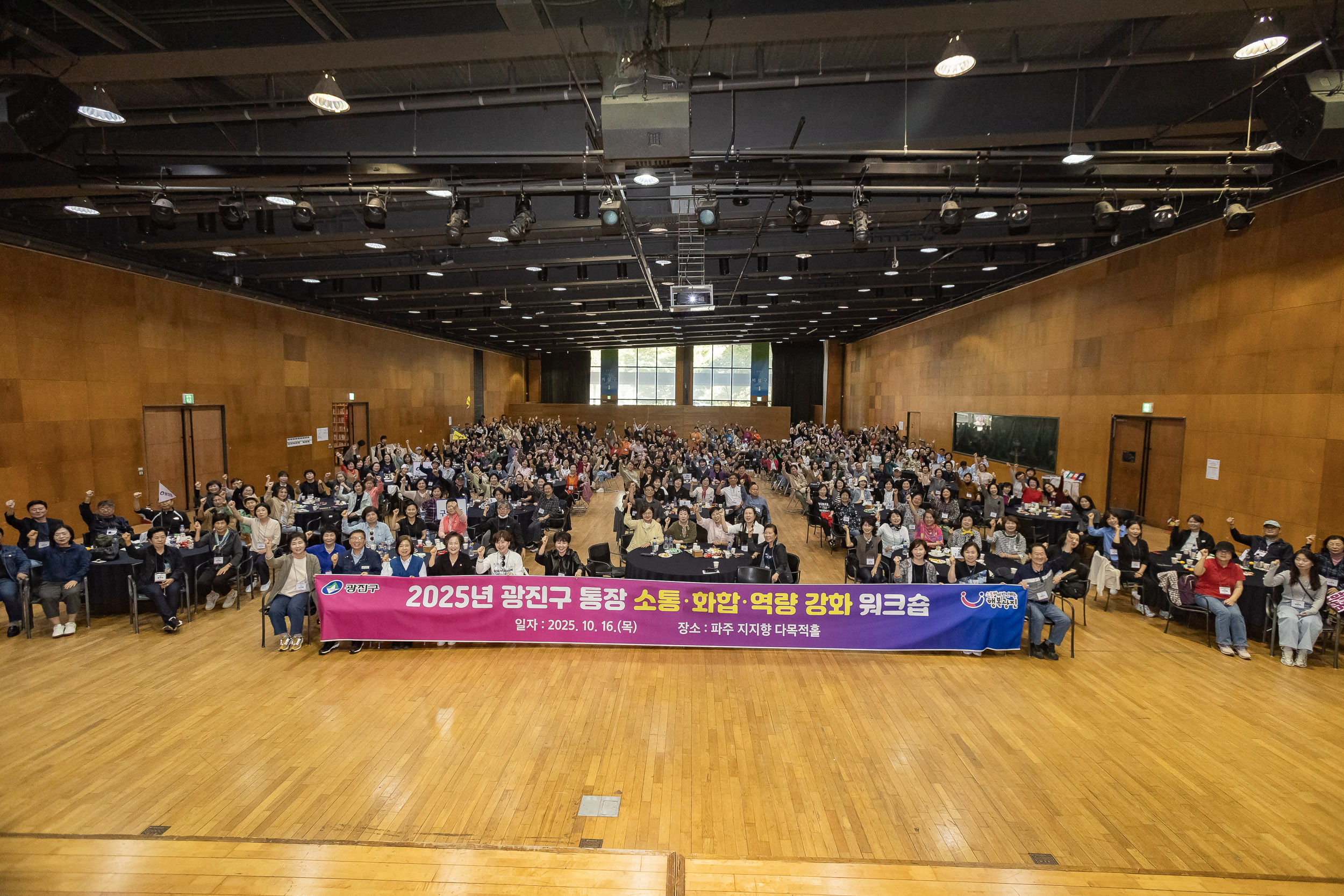 20251016-2025 광진구 통장 소통.화합 역량 강화 워크숍 20251016-57535_L_202521.jpg