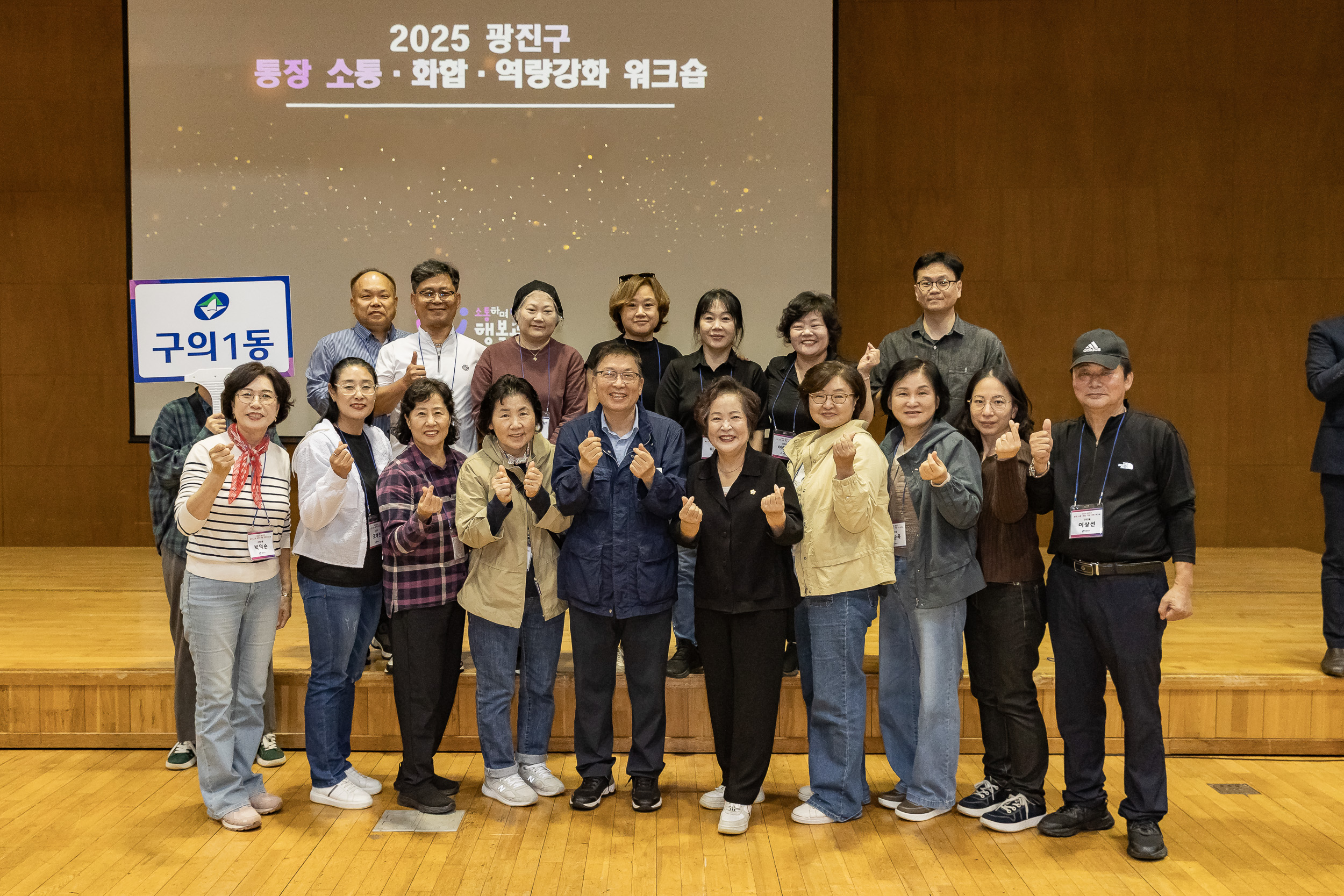 20251016-2025 광진구 통장 소통.화합 역량 강화 워크숍 20251016-57591_L_202521.jpg