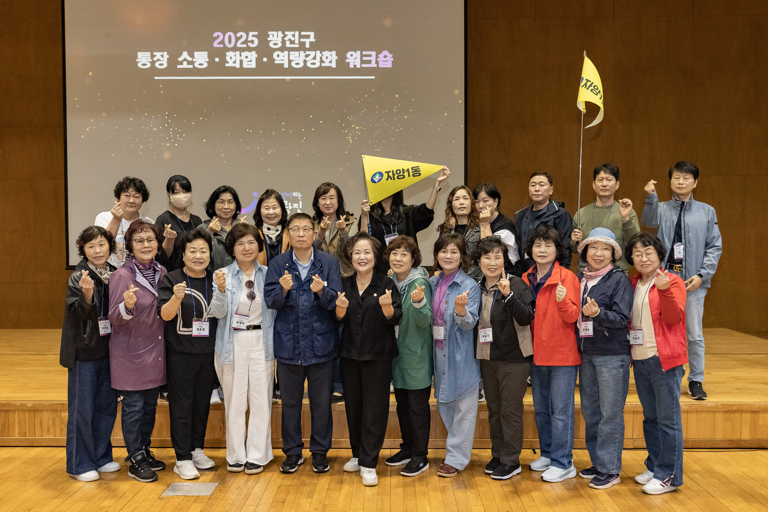 20251016-2025 광진구 통장 소통.화합 역량 강화 워크숍 20251016-57610_L_202521.jpg