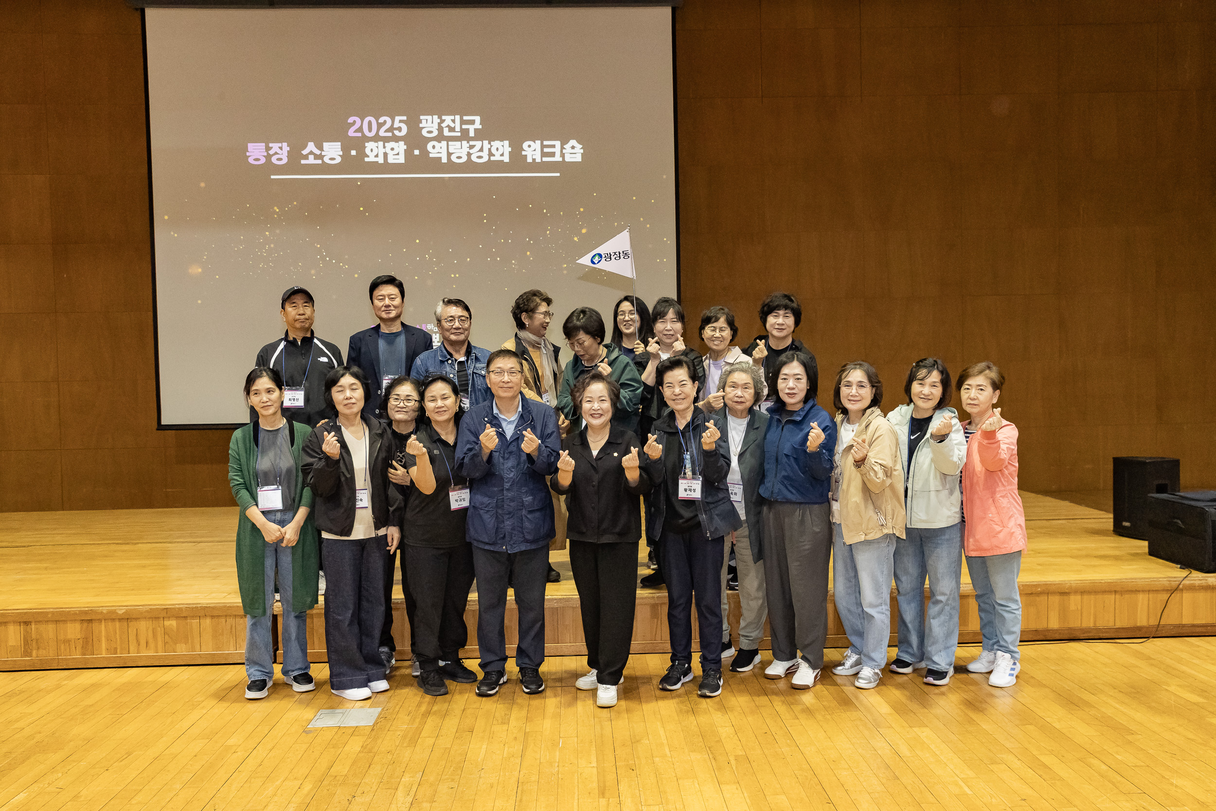 20251016-2025 광진구 통장 소통.화합 역량 강화 워크숍 20251016-57638_L_202521.jpg