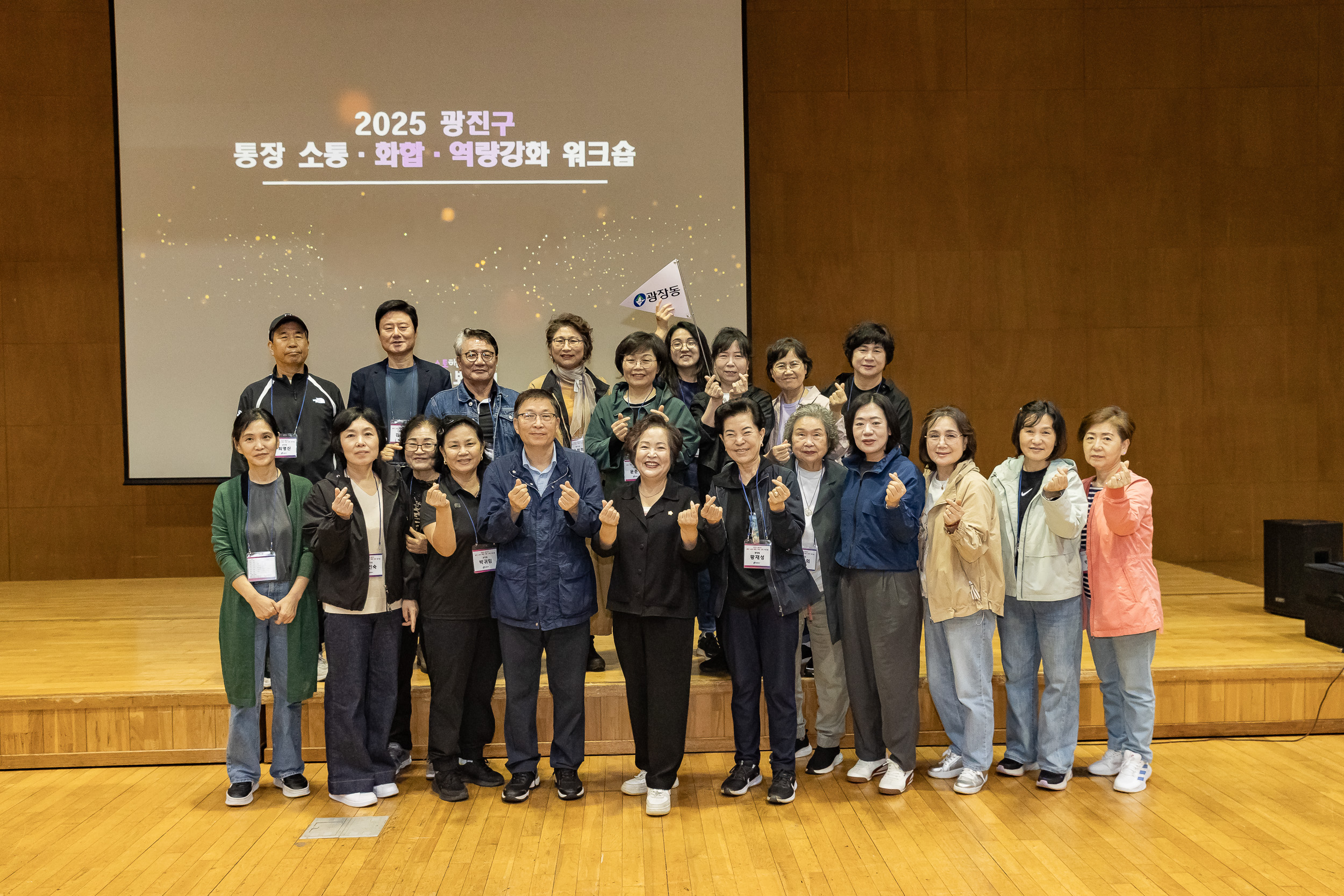 20251016-2025 광진구 통장 소통.화합 역량 강화 워크숍 20251016-57649_L_202521.jpg