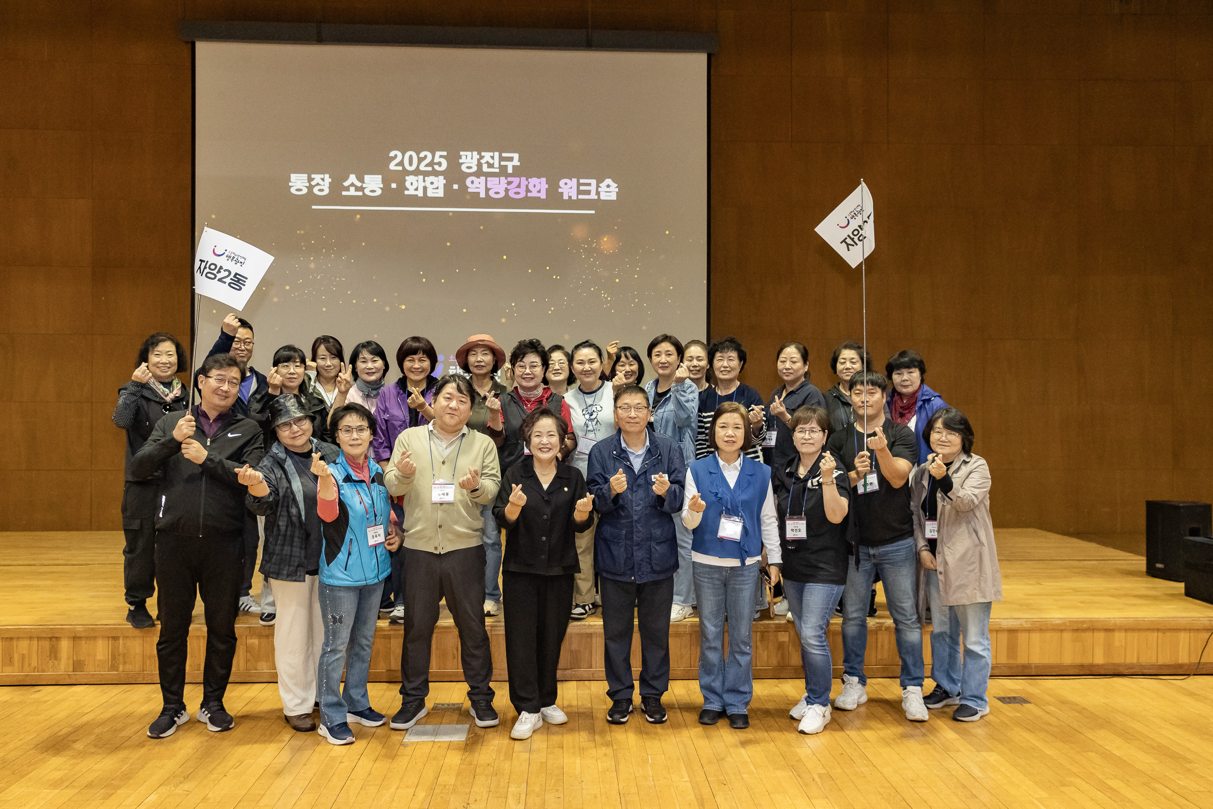 20251016-2025 광진구 통장 소통.화합 역량 강화 워크숍 20251016-57676_L_202521.jpg