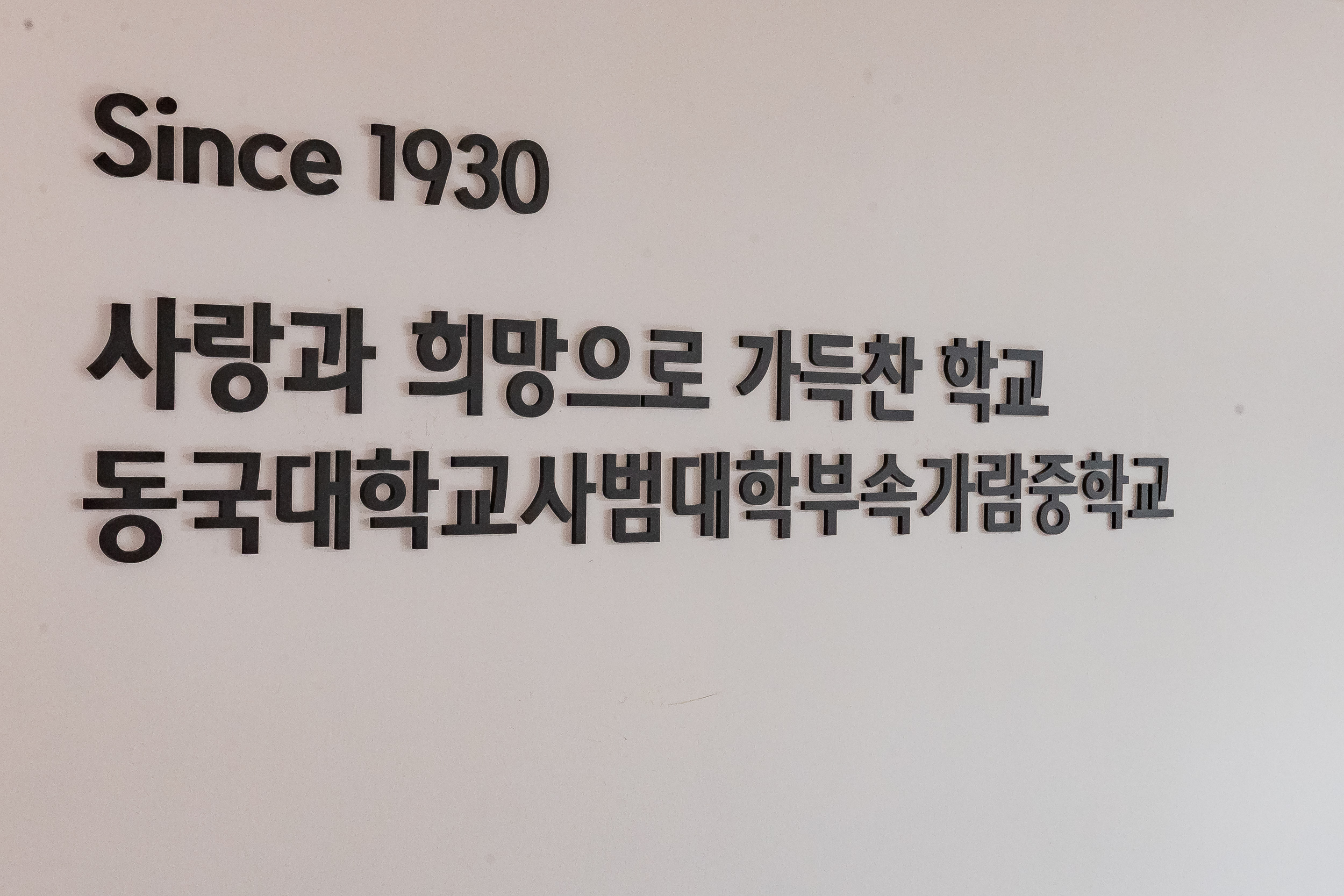 20251121-가람중학교 학부모 간담회 20251121-12003_L_085749.jpg