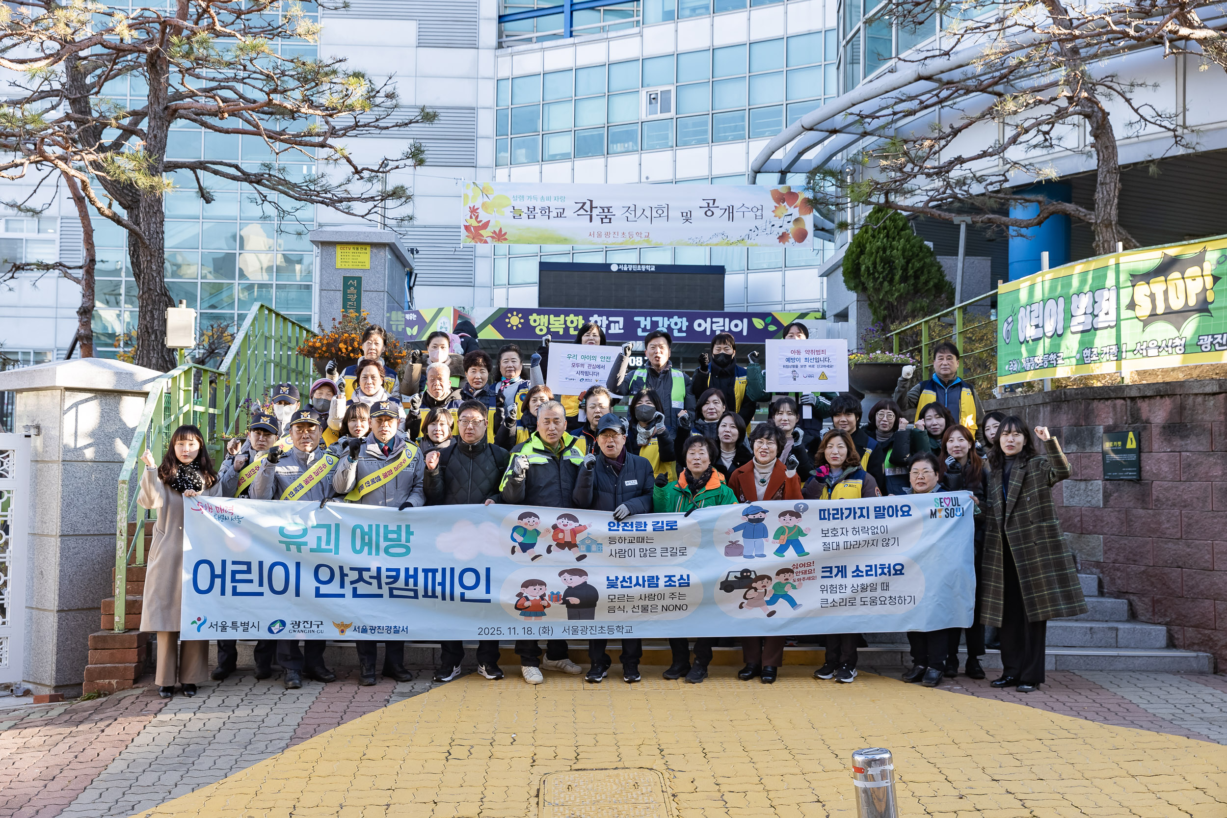 20251118-유괴 예방 어린이 안전캠페인 20251118-8944_L_160249.jpg