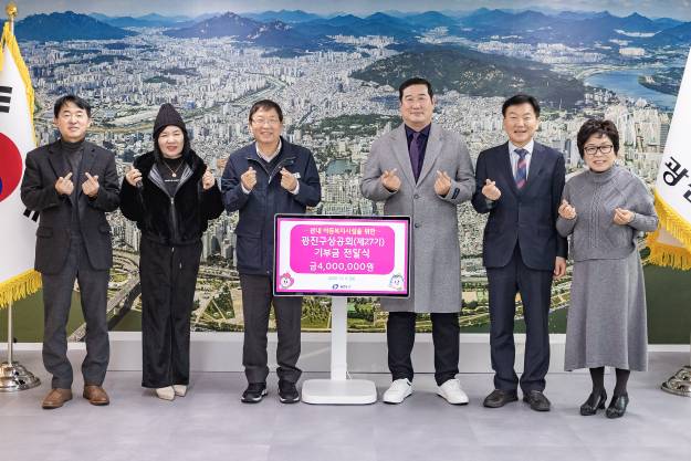 20251209-광진구 상공회(제27기) 기부금 전달식