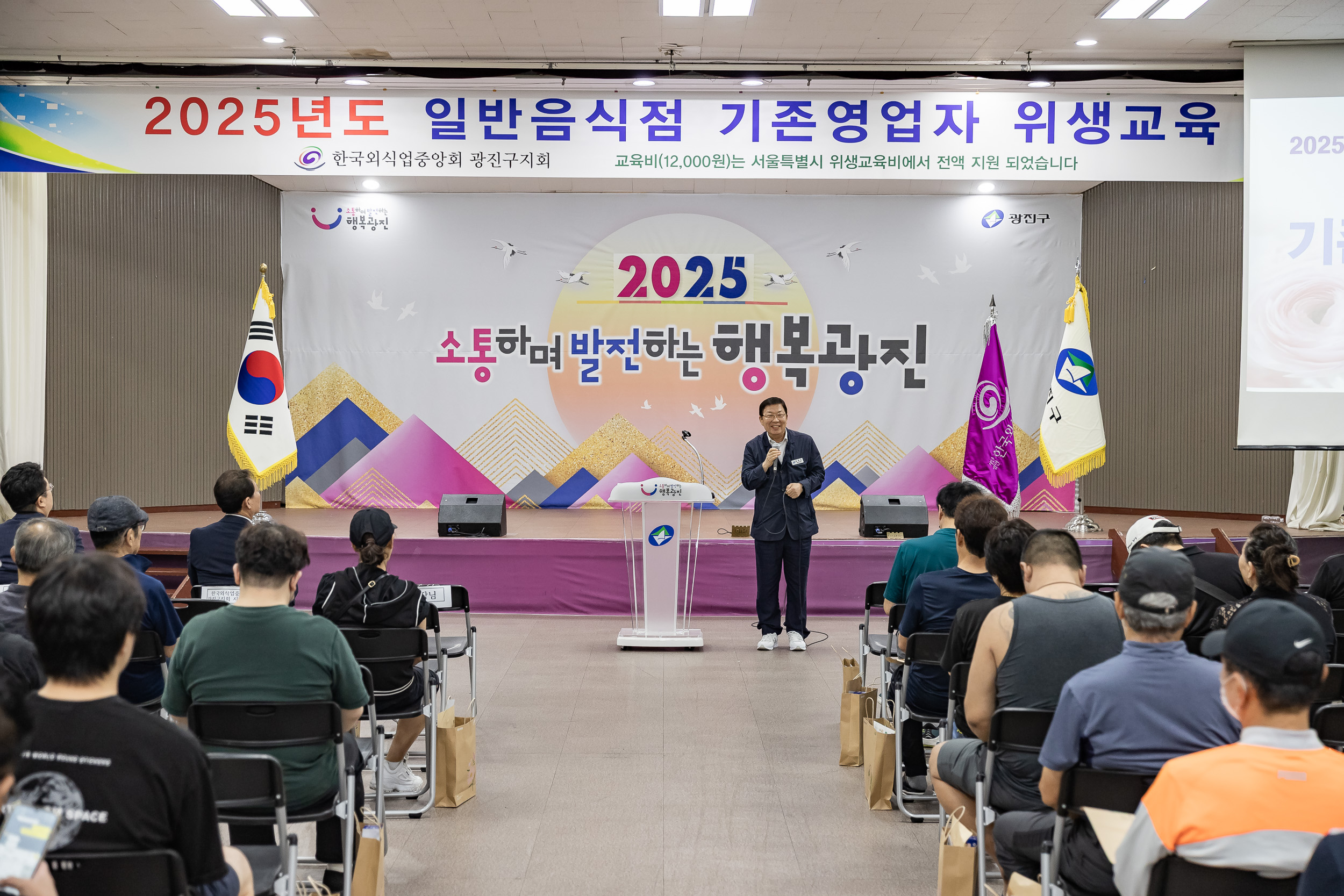 20250917-일반음식점 기존영업자 식품위생 집합교육 20250917-29740_L_184158.jpg