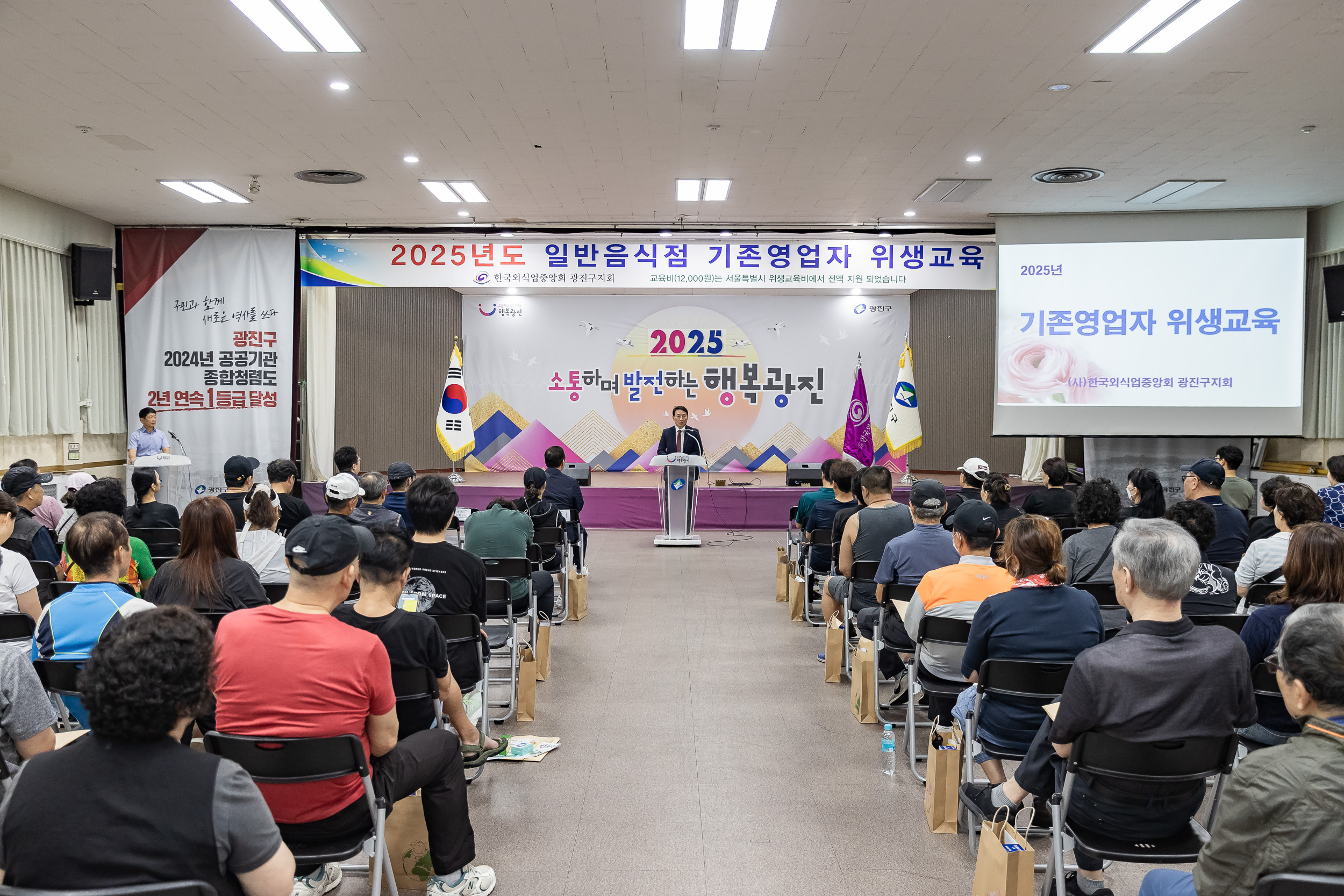20250917-일반음식점 기존영업자 식품위생 집합교육 20250917-29770_L_184158.jpg
