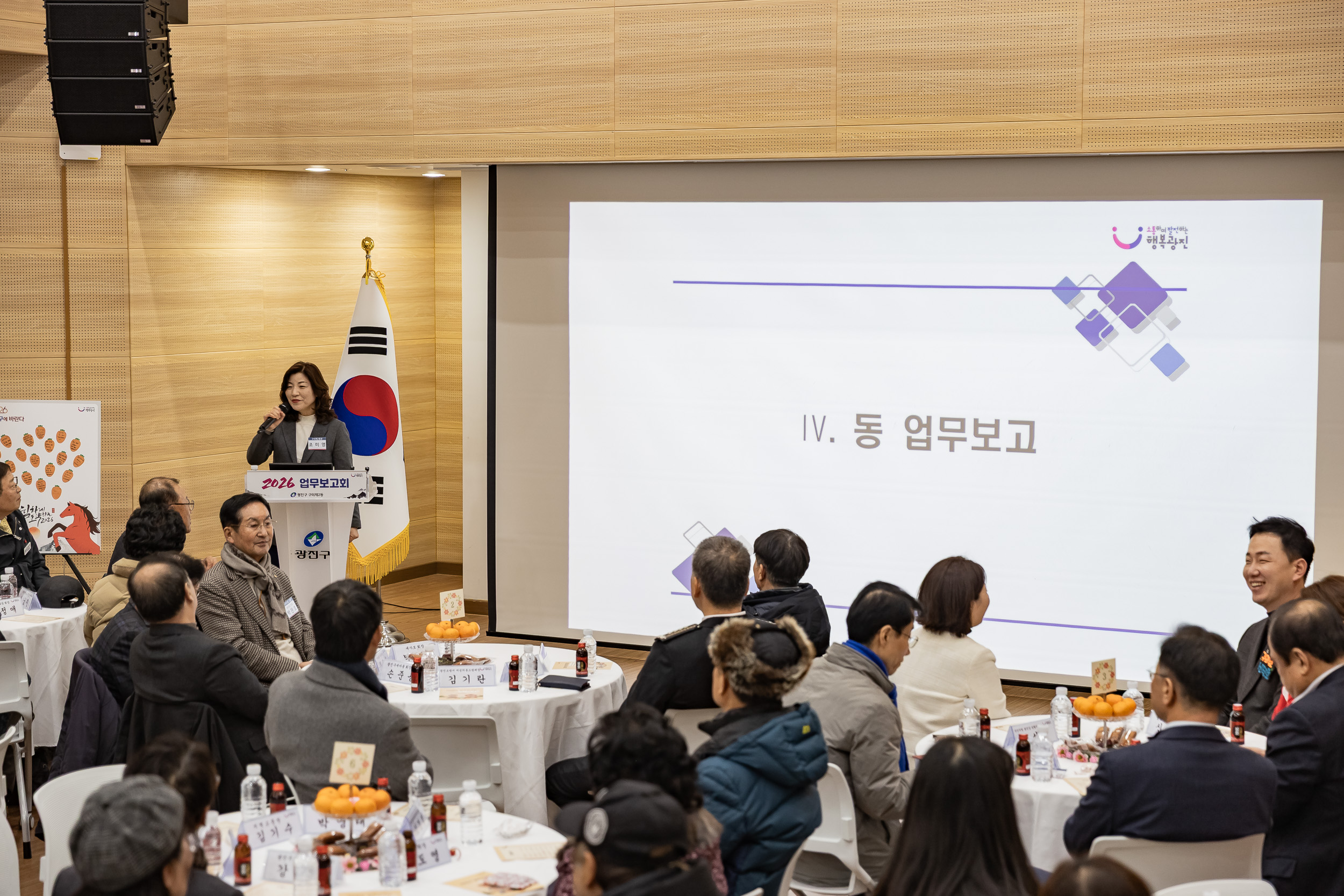 20260127-2026년 업무보고회(구의2동 주민센터) 20260127--2863_L_131916.jpg