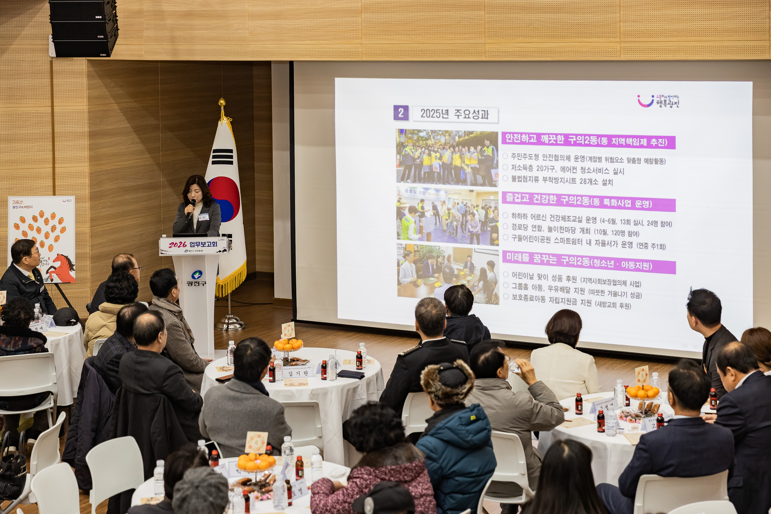 20260127-2026년 업무보고회(구의2동 주민센터) 20260127--2885_L_131916.jpg