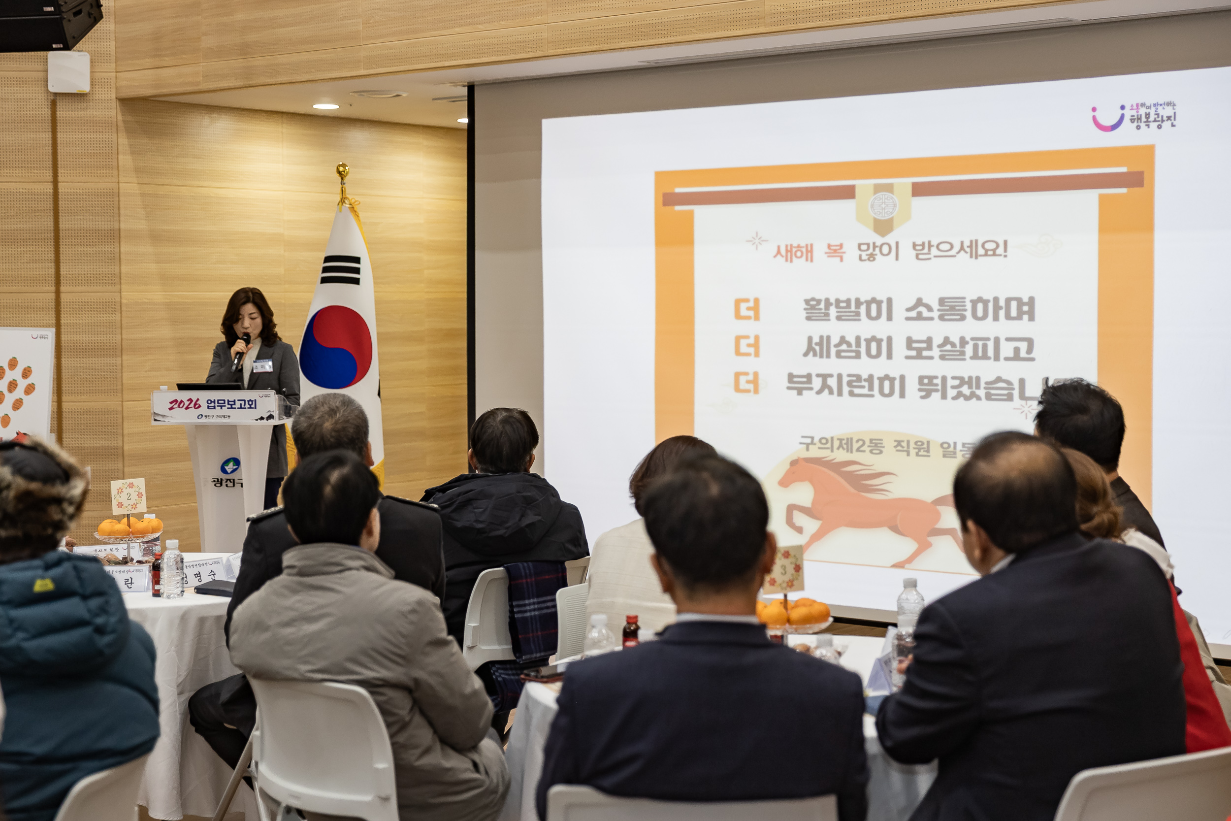 20260127-2026년 업무보고회(구의2동 주민센터) 20260127--2908_L_131916.jpg