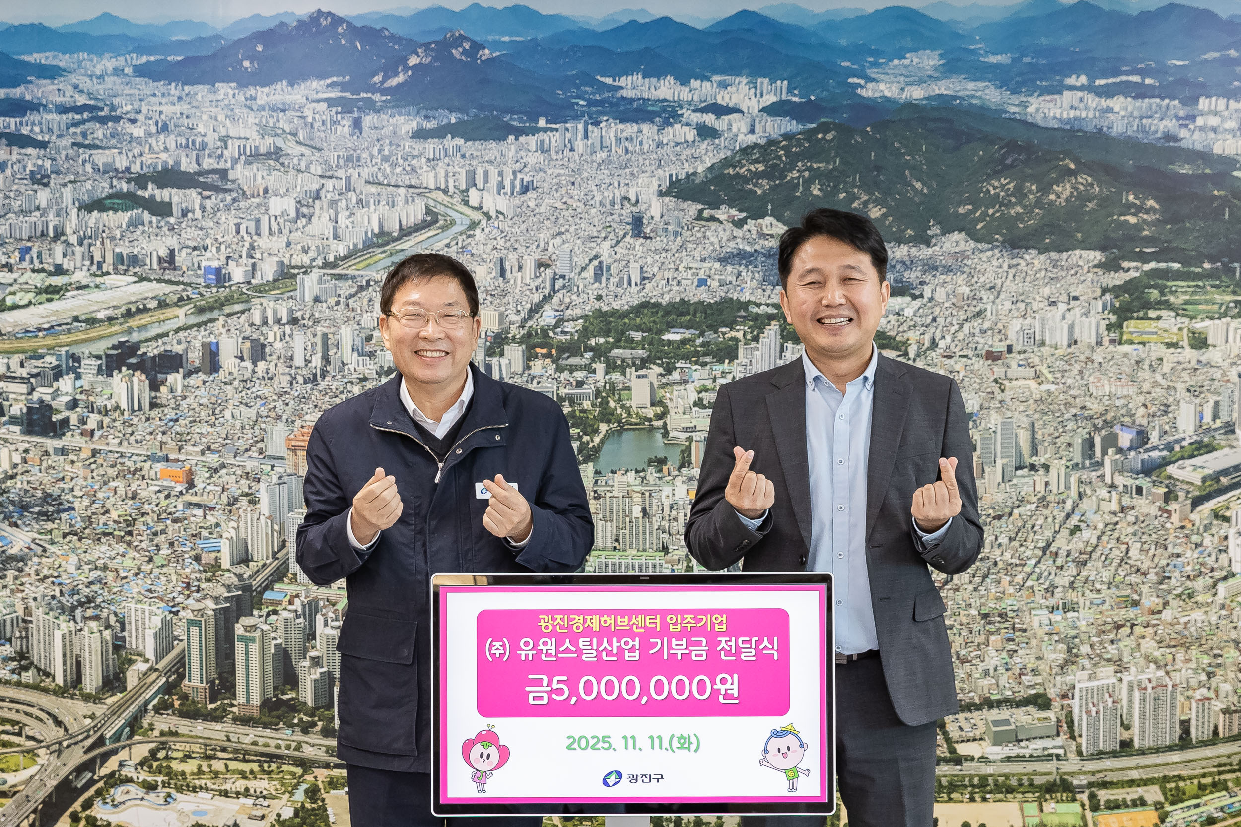 20251111-광진경제허브센터 입주기업 기부금 전달식 20251111-2735_L_202350.jpg